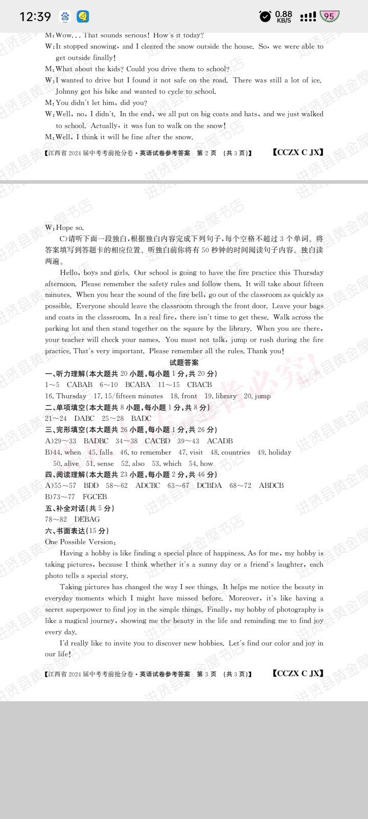 2024届湖南省高三名校联考模拟卷(三)3答案(英语)
