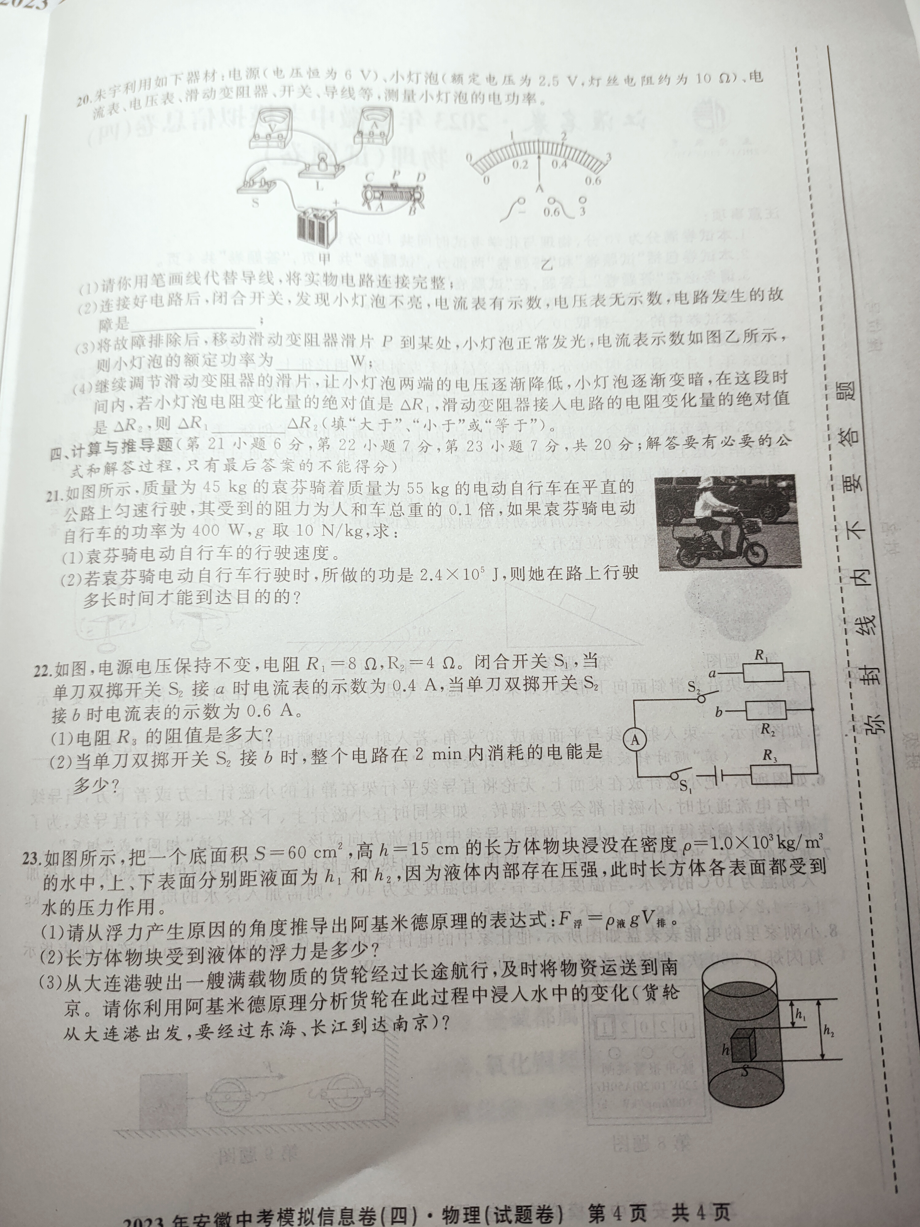 百师联盟 2023~2024学年高一十月大联考x物理试卷答案