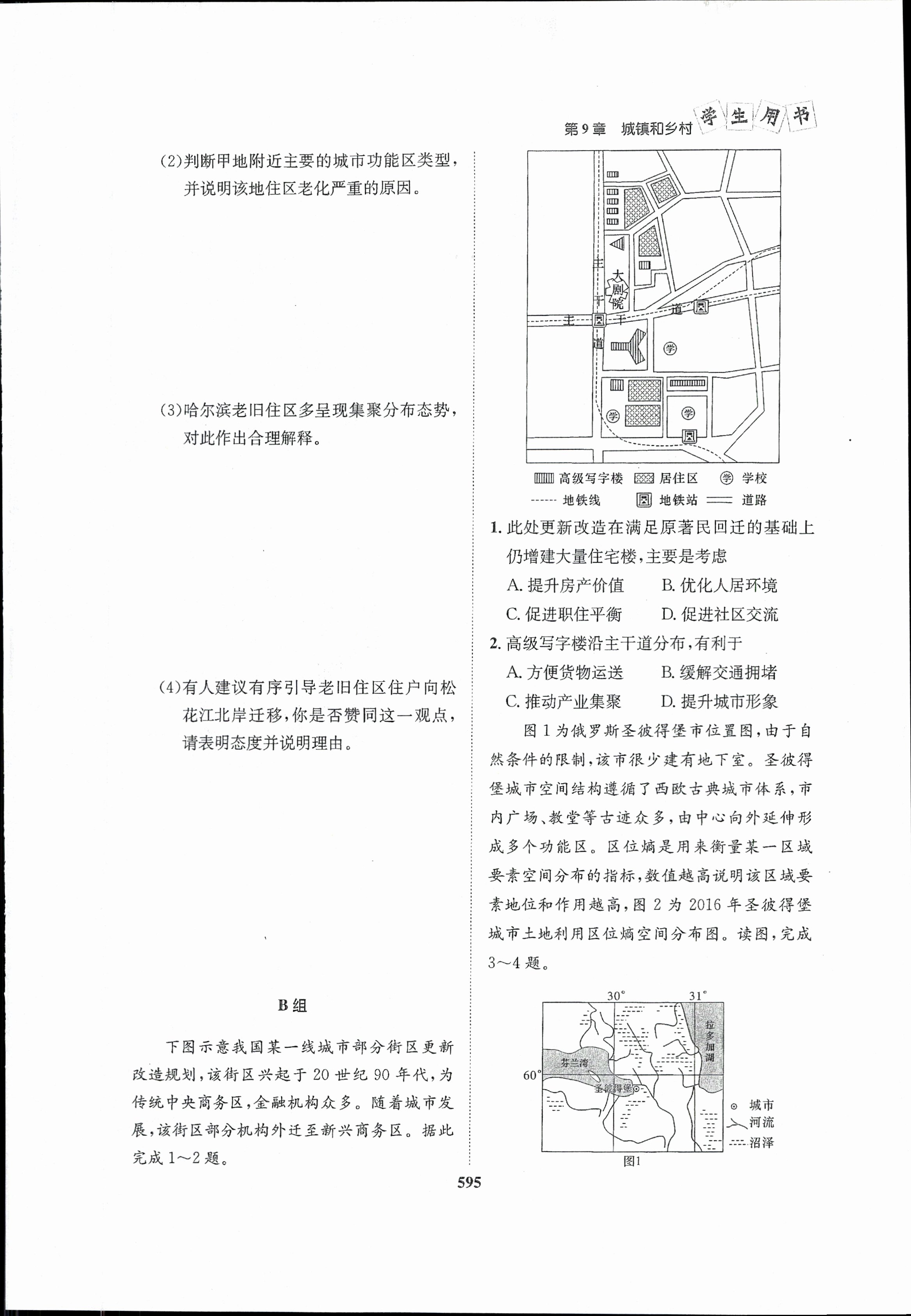 炎德英才大联考 长沙一中2024届高三月考试卷(一)地理试题答案