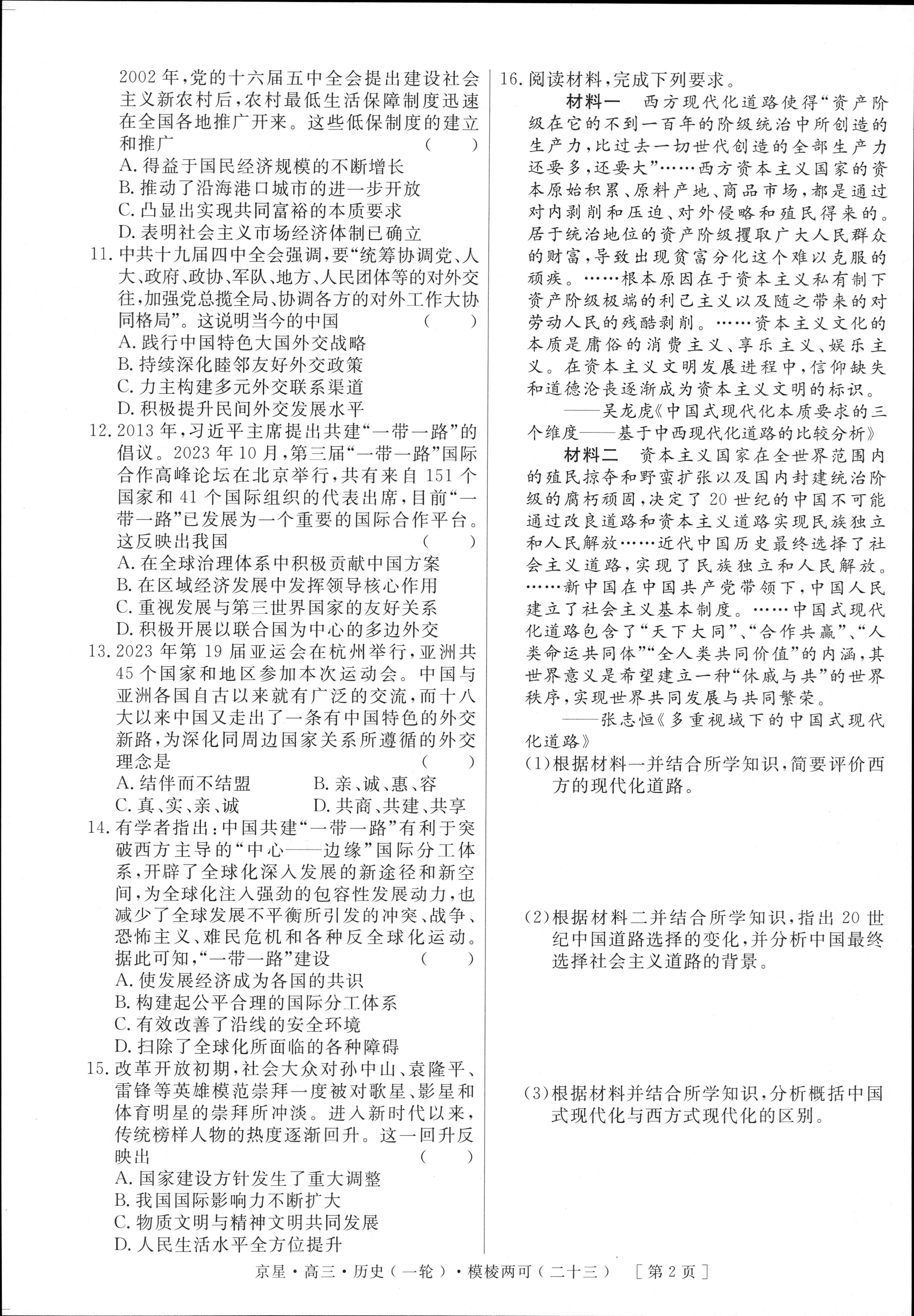 [神州智达]2025年普通高等学校招生全国统一考试(调研卷Ⅰ)历史答案