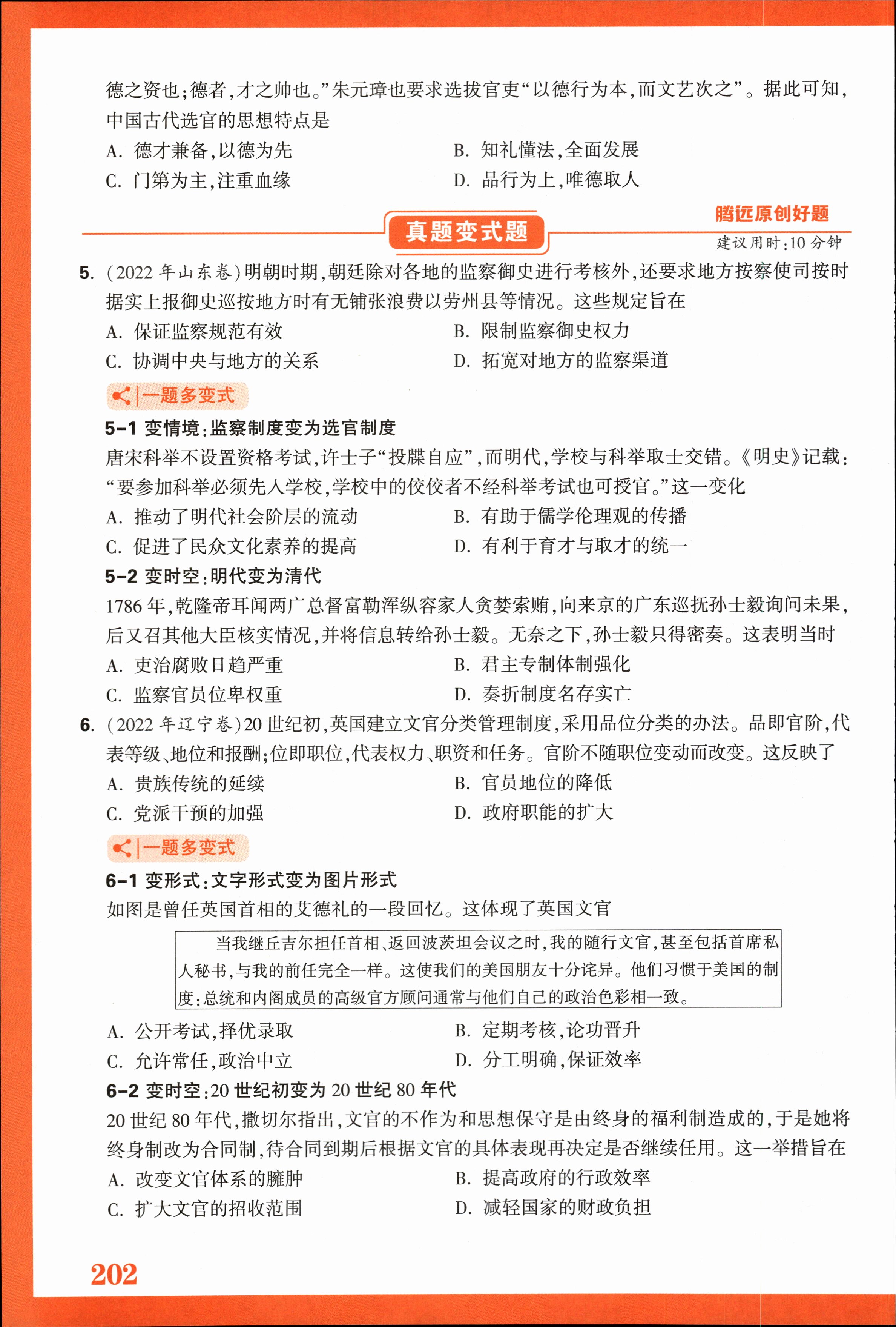 2024届高三全国100所名校AB测试示范卷·历史[24·G3AB(新教材老高考)·历史-R-必考-SD]四试题