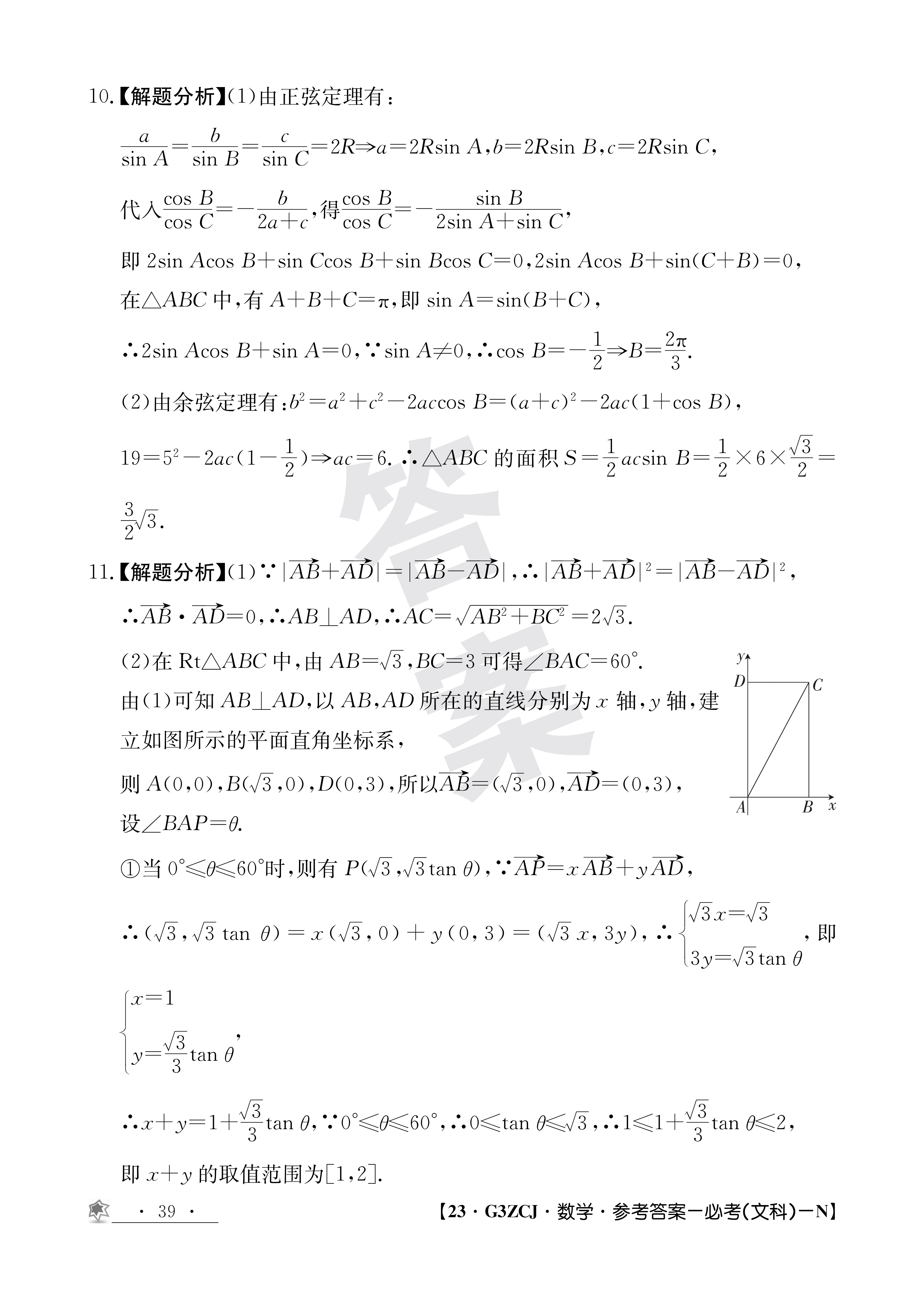 天舟益考·衡中同卷2024高三一轮复习周测卷(小题量)新教材版S八数学答案