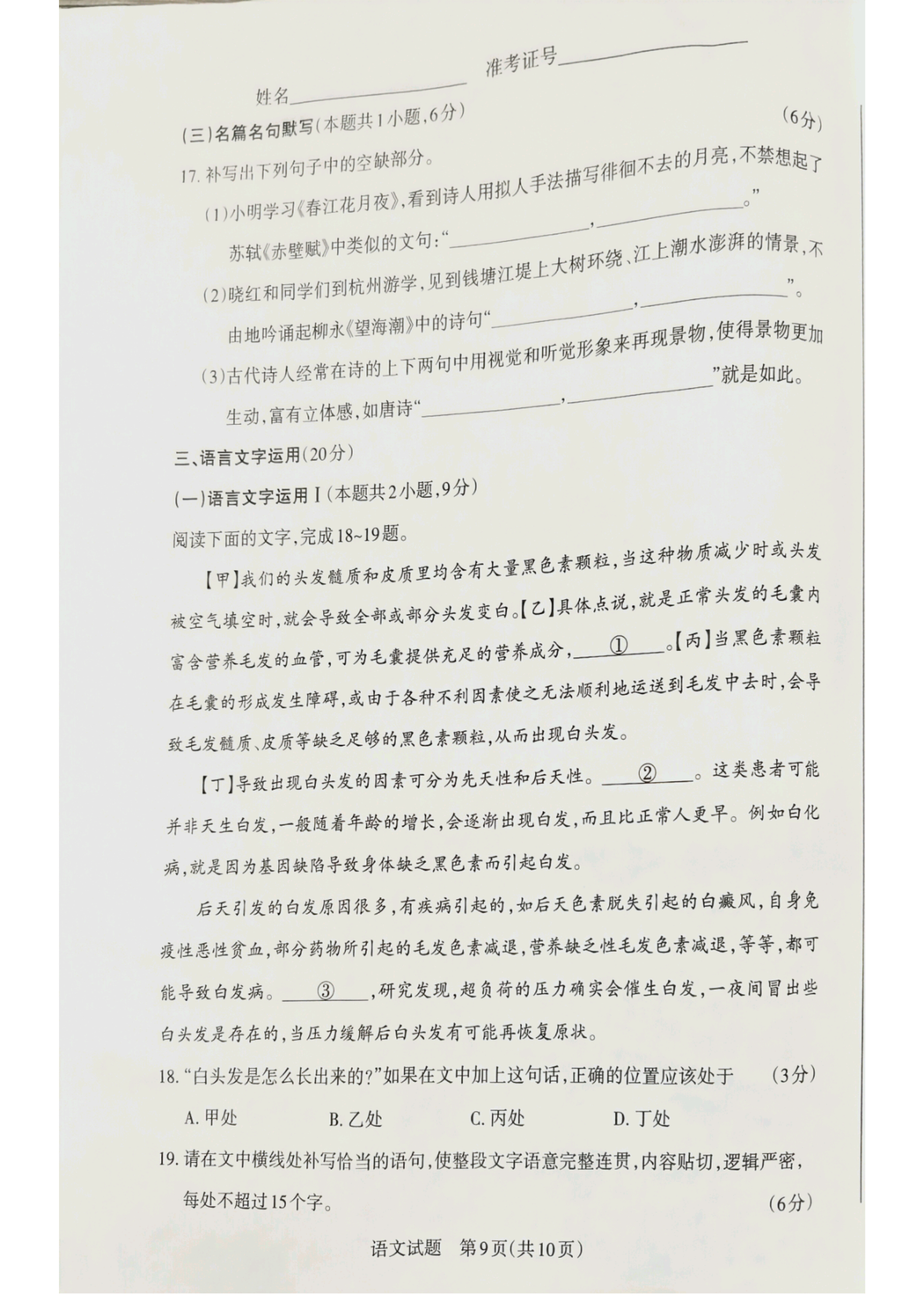 吉林省2024-2025学年名校调研系列卷·八年级第三次月考（H）语文答案