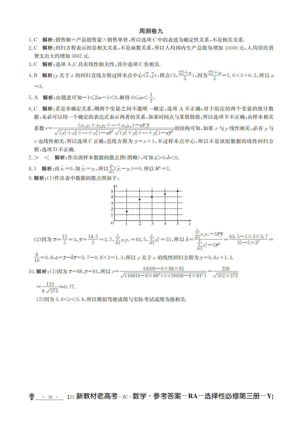 九师联盟 2024届高三9月质量检测文科数学L答案