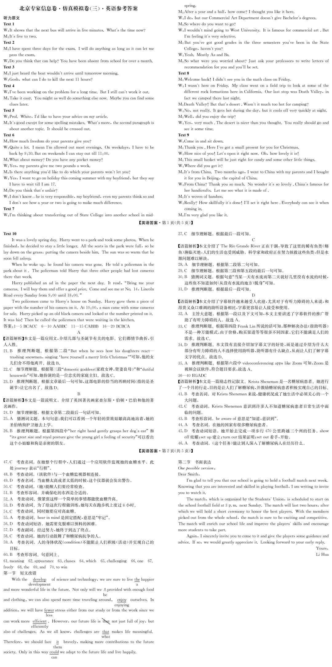 2024年衡水金卷先享题 分科综合卷 全国乙卷 英语(一)答案