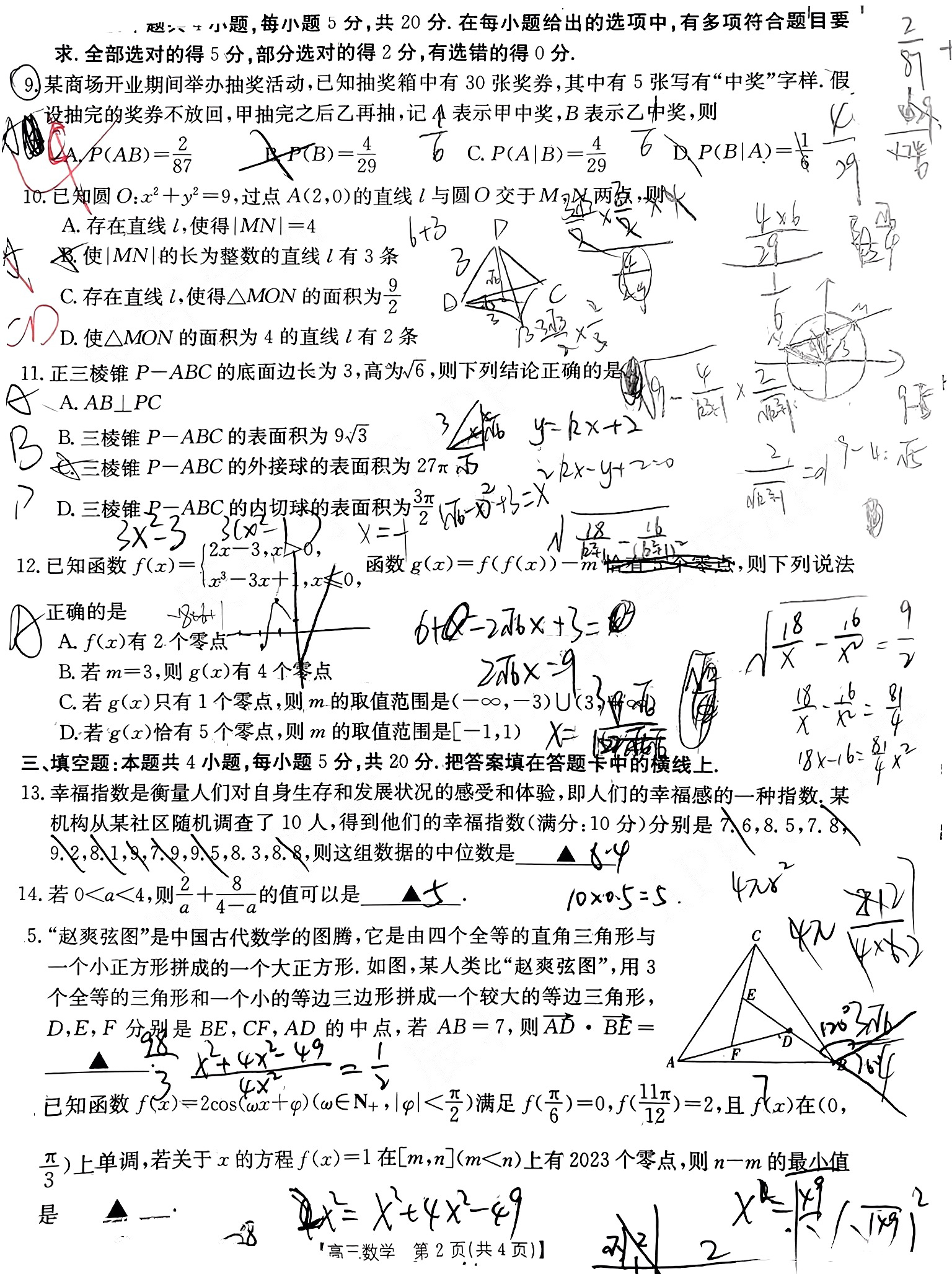 炎德文化数学2024年普通高等学校招生全国统一考试考前演练一答案