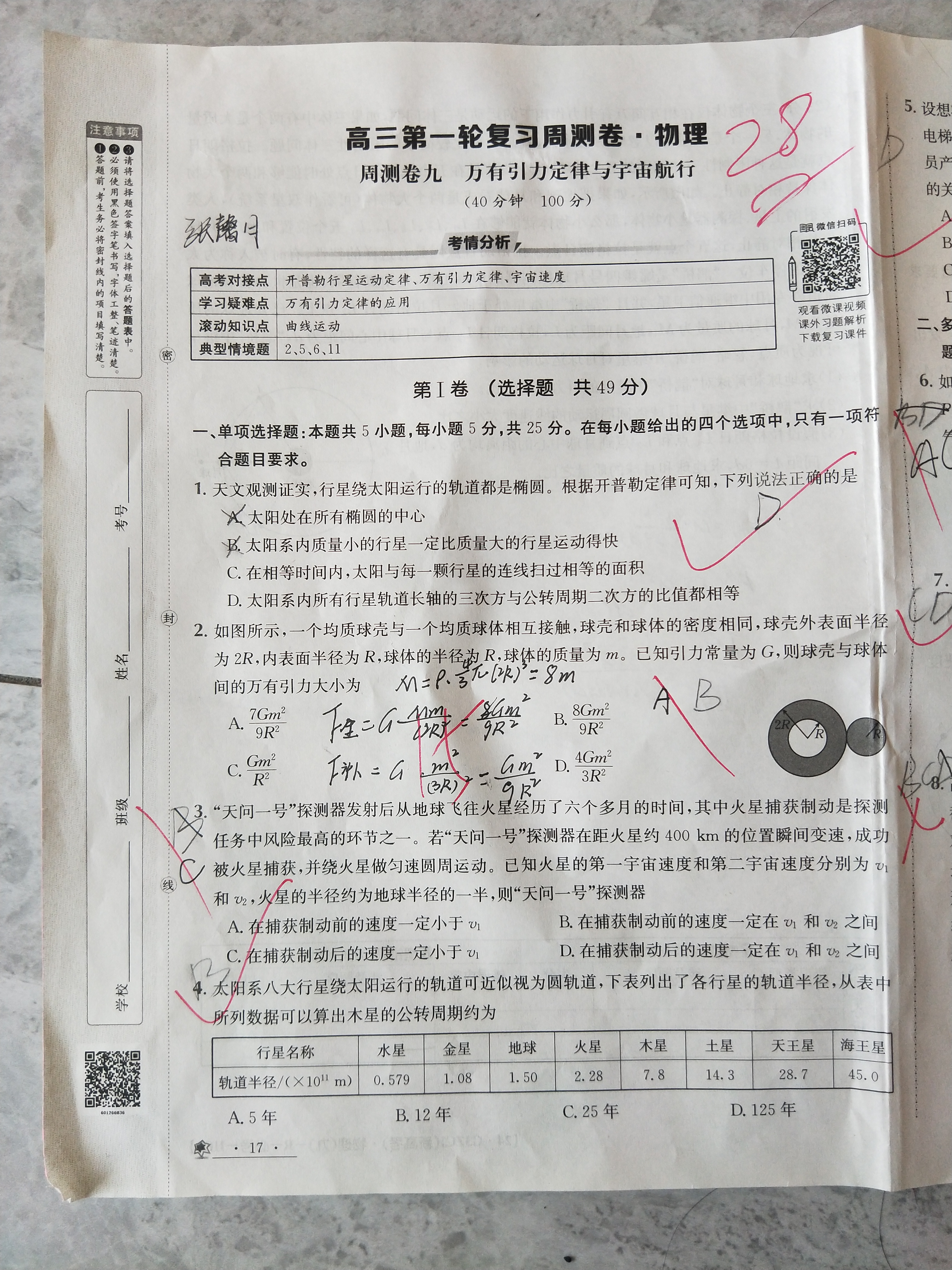 陕西省2024届高三摸底考试(10月)x物理试卷答案