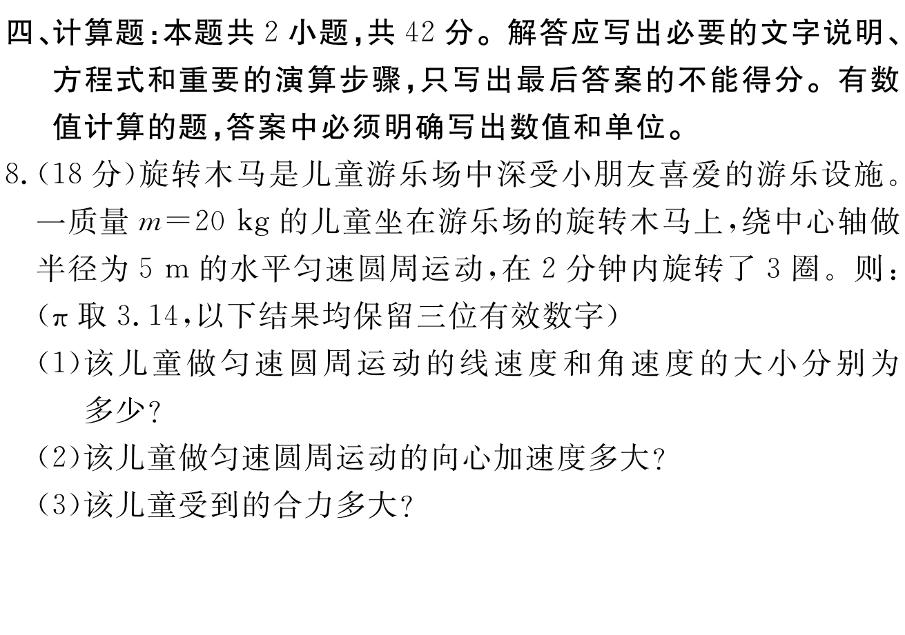 全国100所名校最新高考冲刺卷2023物理二福建
