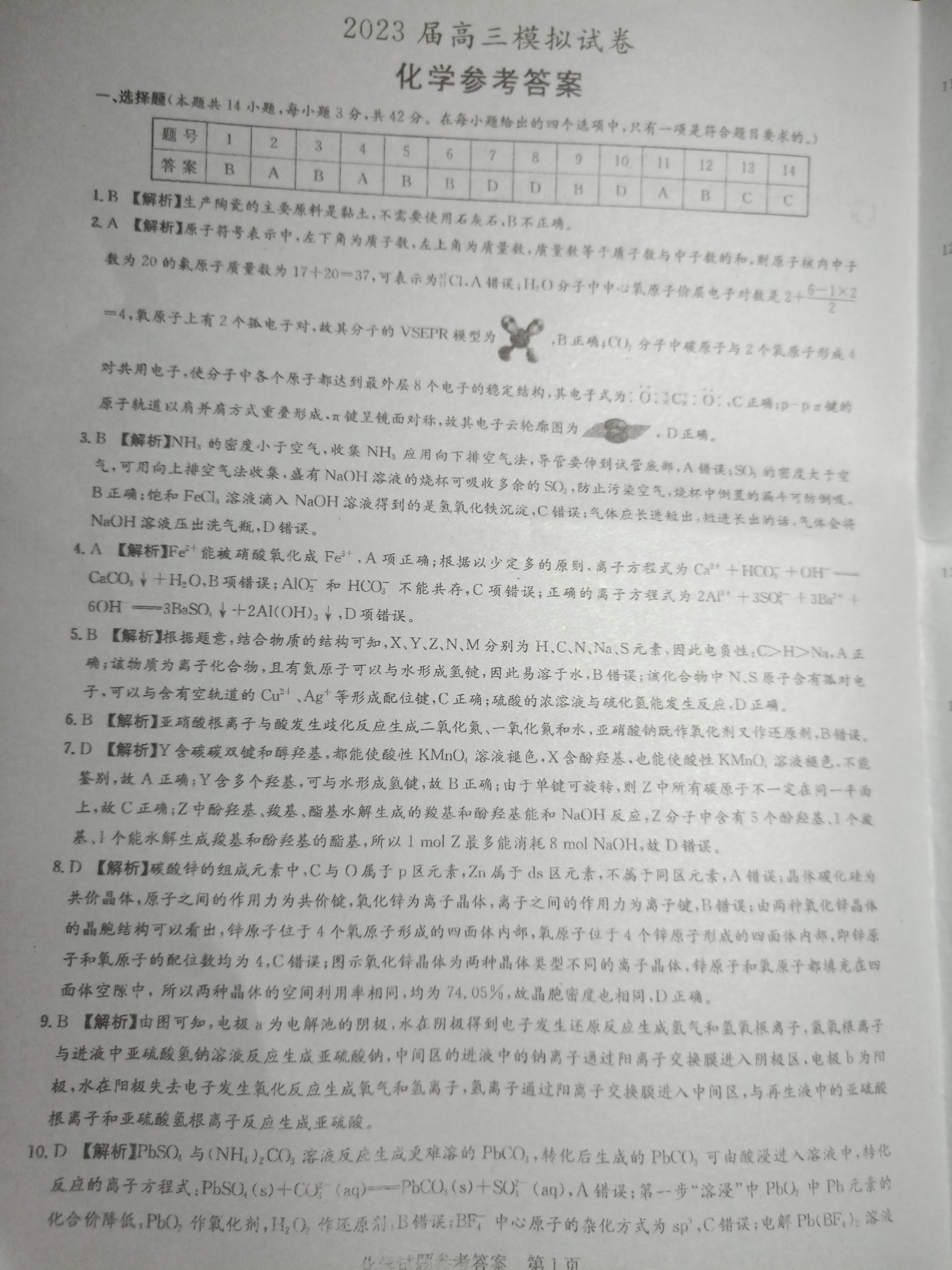 陕西省2024届九年级教学质量检测化学答案