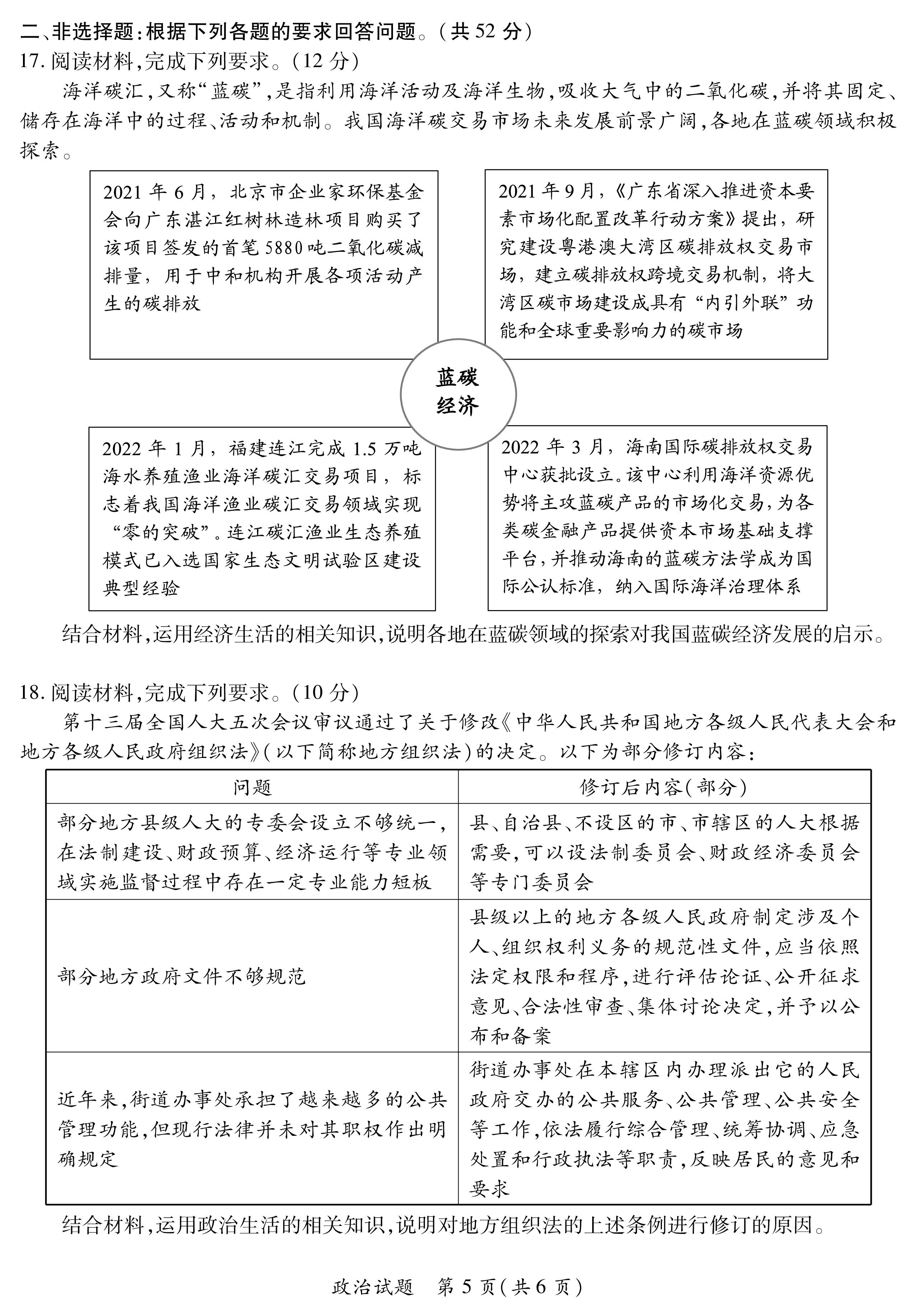 江西红色十校2024届高三第一次联考政治答案