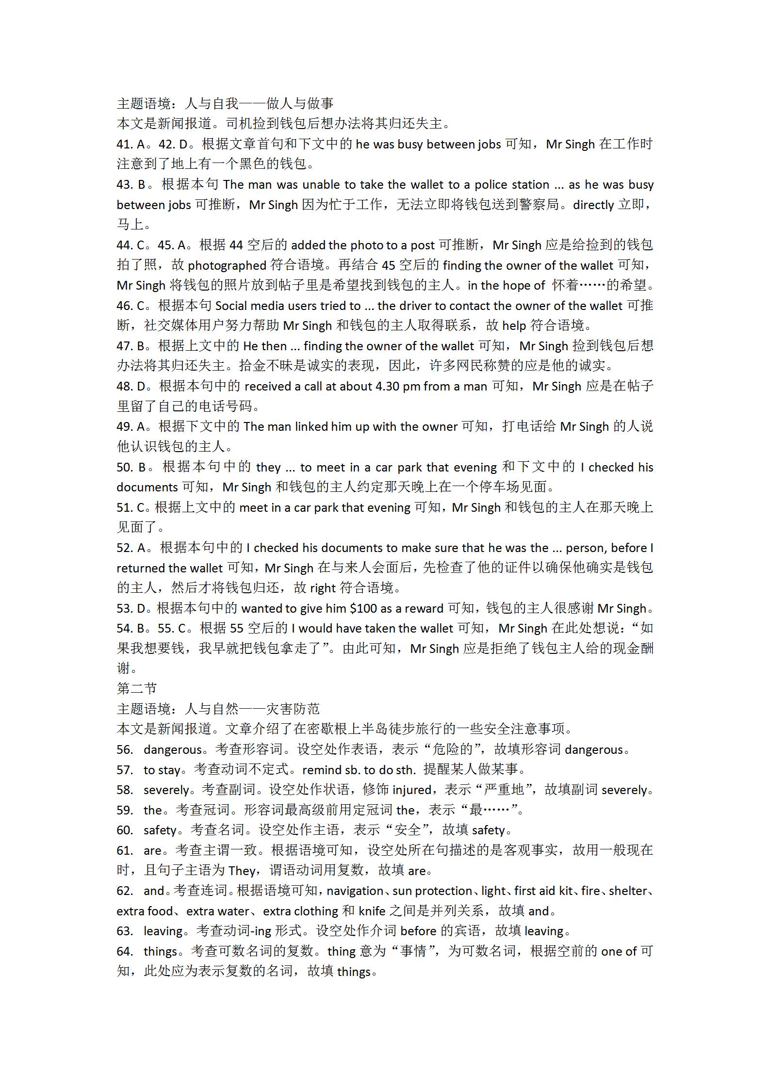 炎德英才大联考·长沙市一中2024届高三月考试卷(二)2英语答案