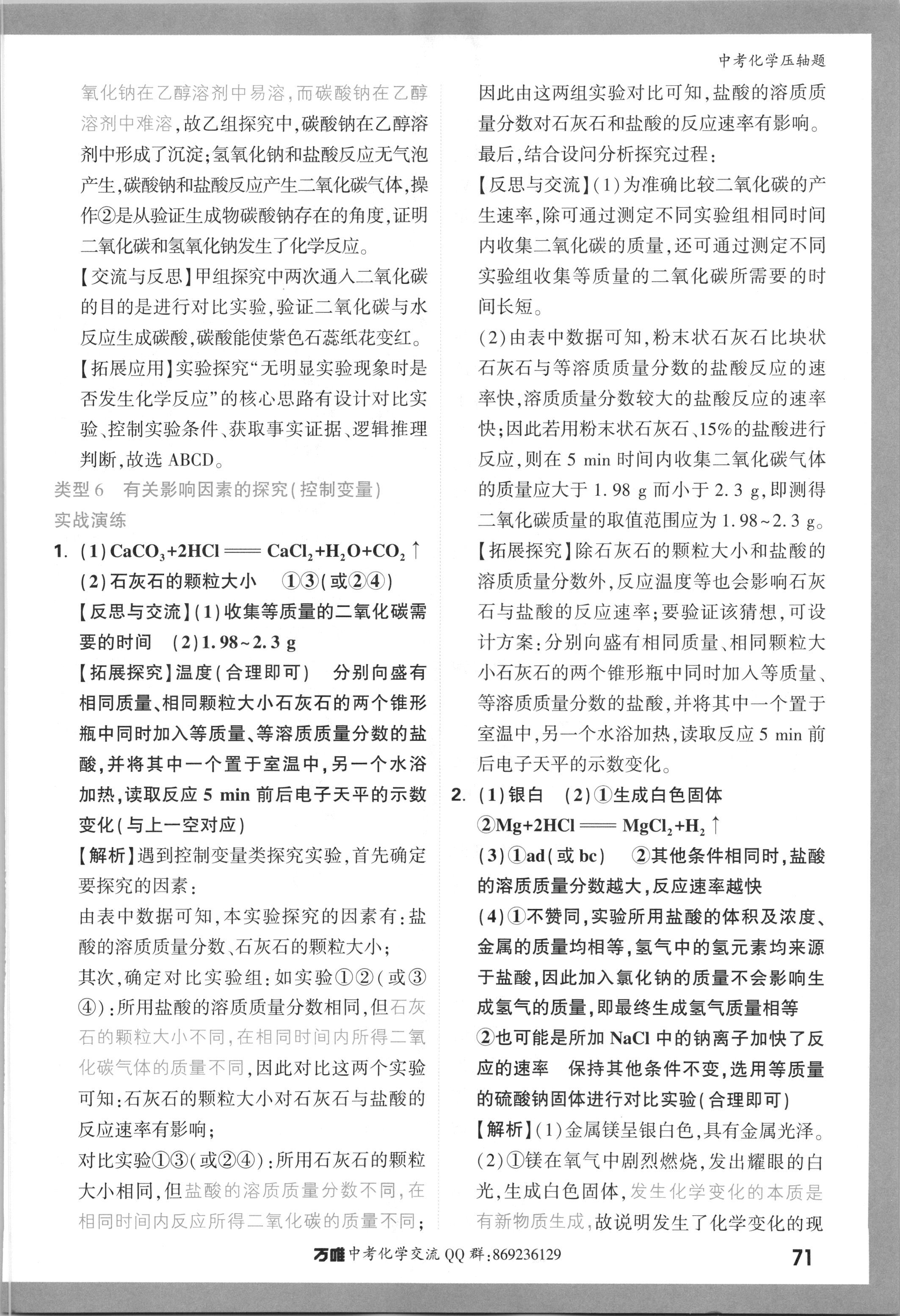 4［吉林大联考］吉林省2024届高三10月联考（10.26）化学试卷答案