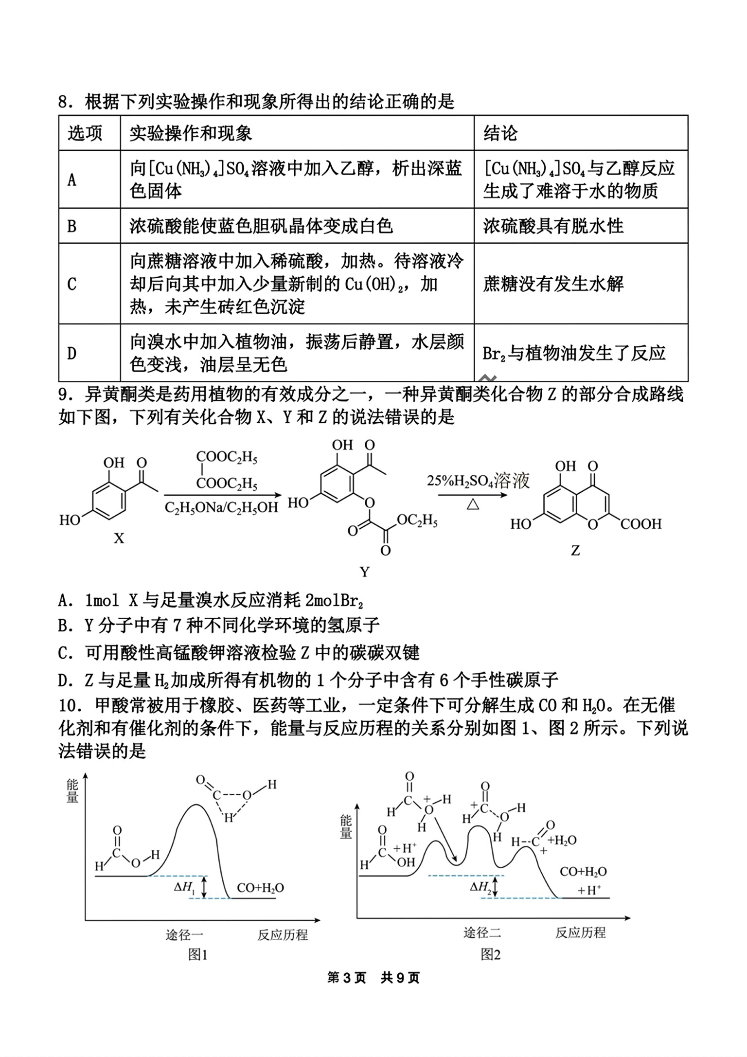 衡水金卷先享题2023-2024高三一轮复习单元检测卷(重庆专版)/化学(1-7)答案