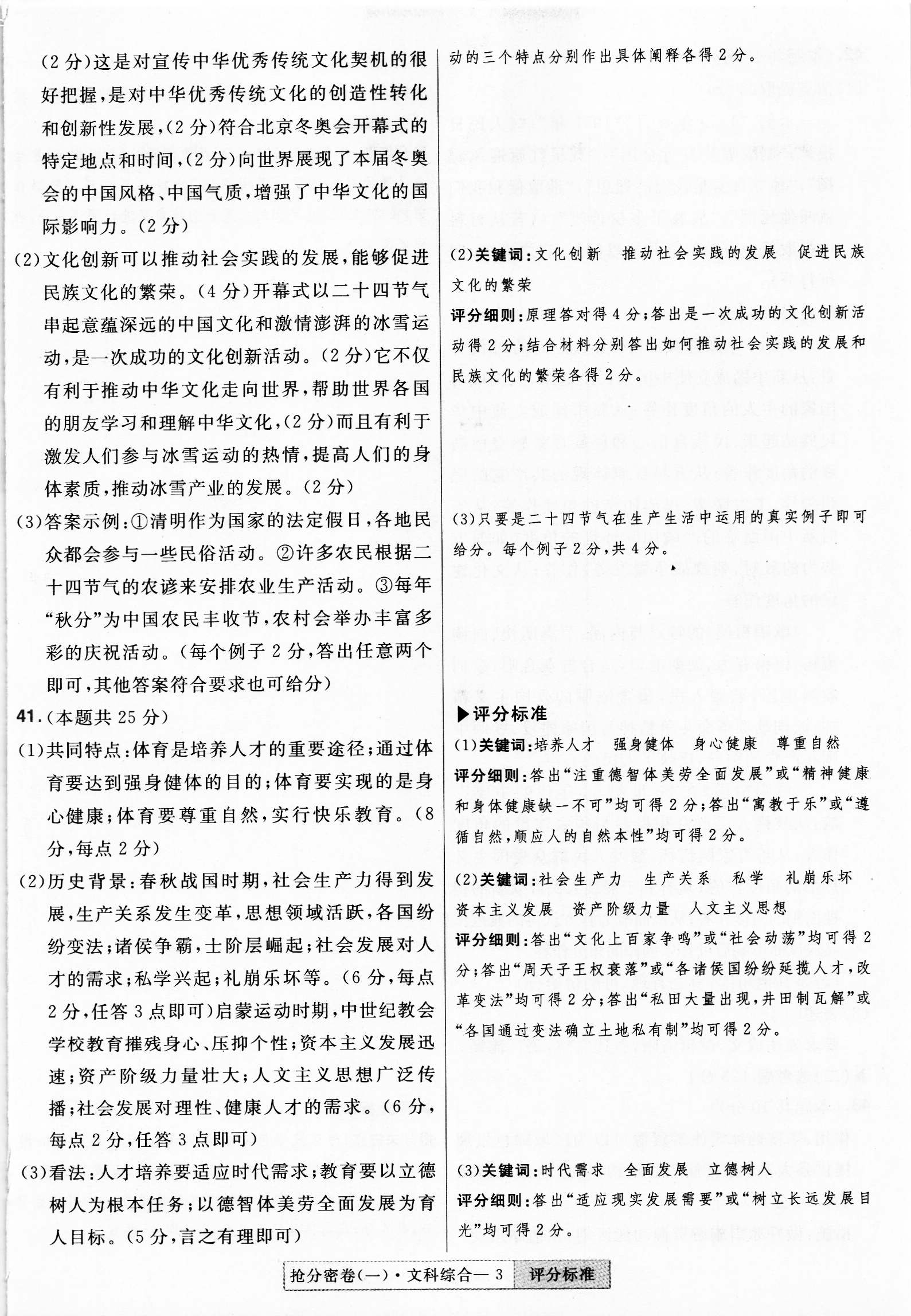 高三2024年普通高等学校招生全国统一考试·仿真模拟卷(二)2文科综合(新教材L)答案