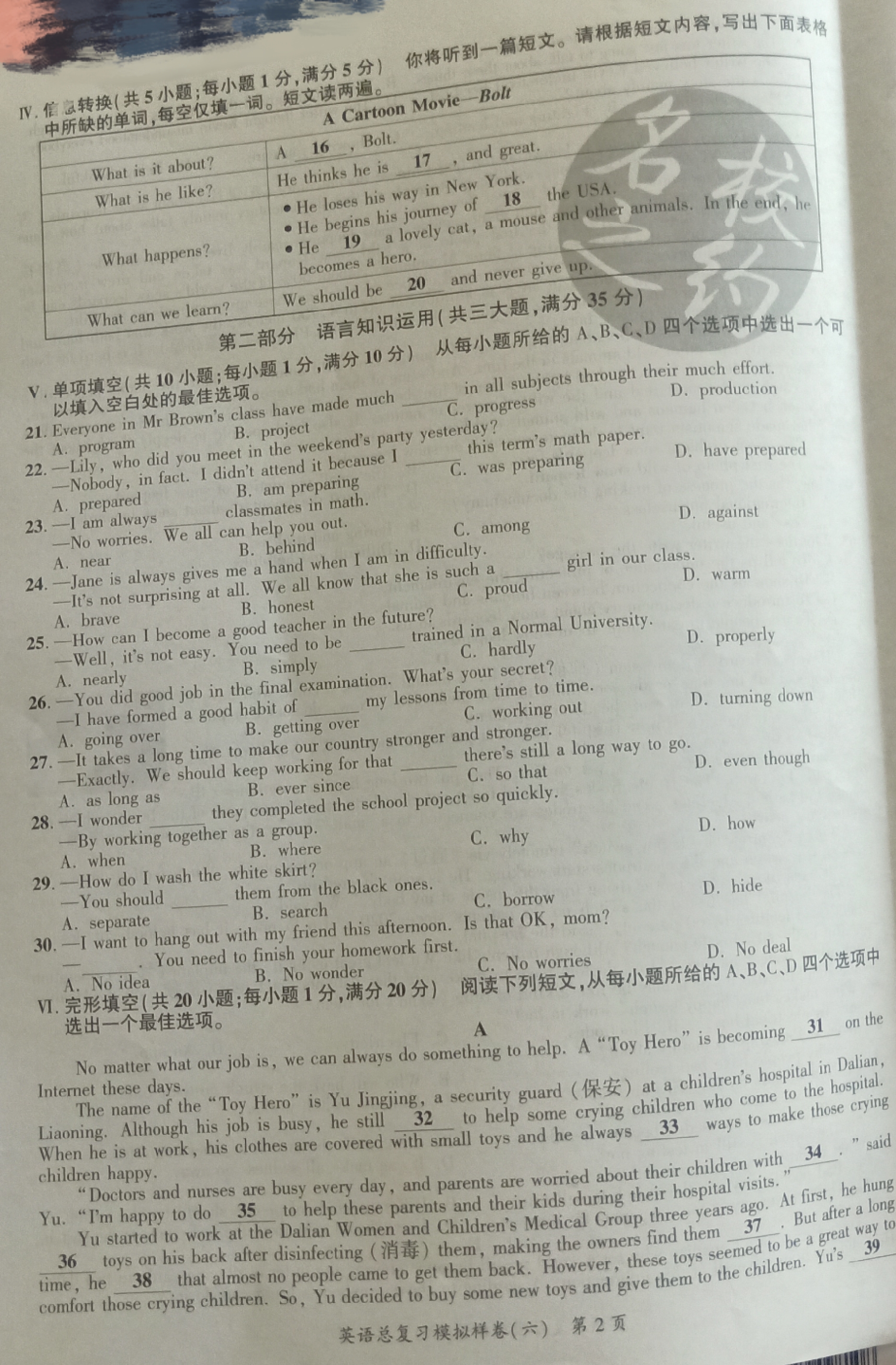 全国名校2024届高三月考滚动卷(八)8答案(英语)