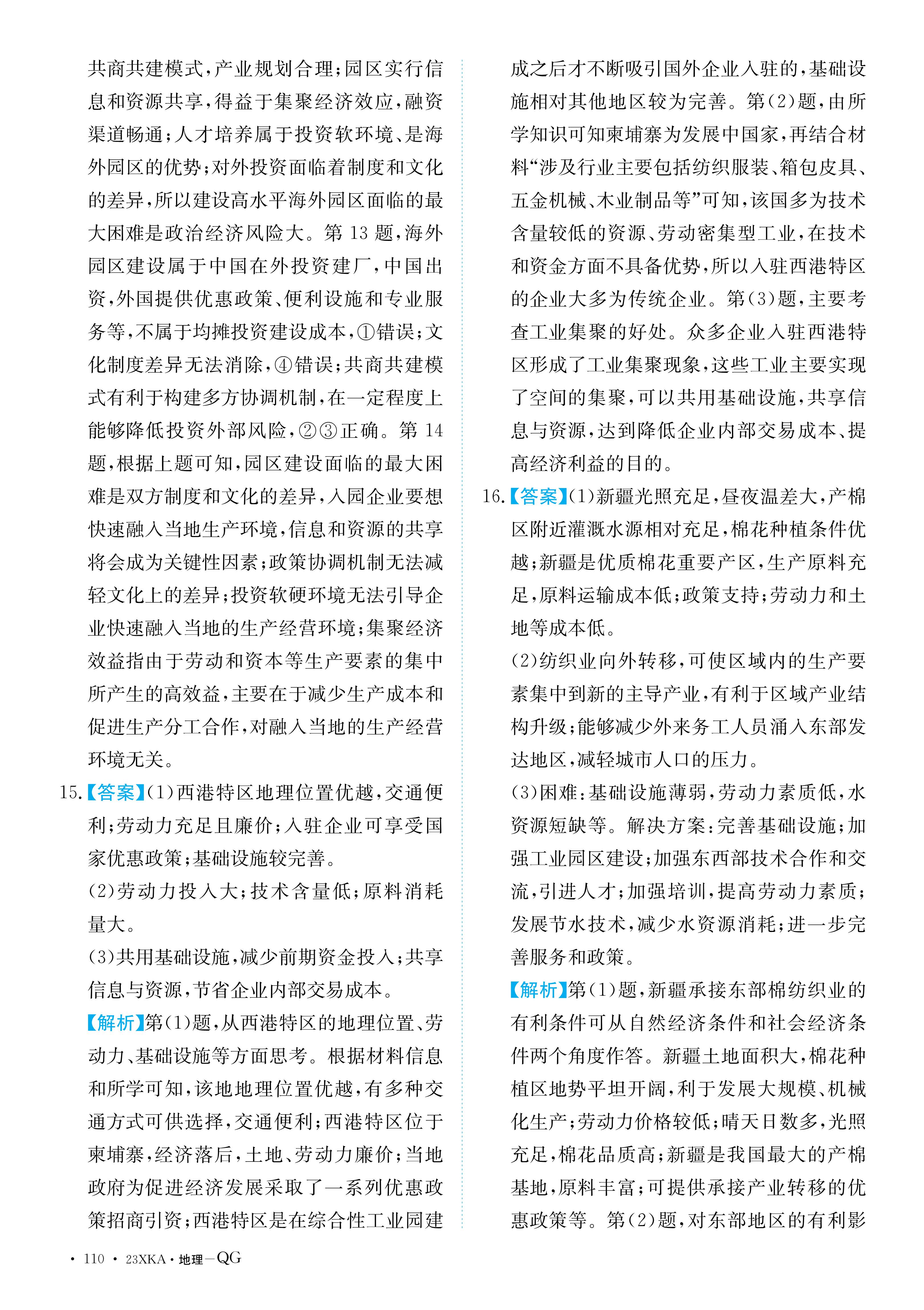 [百师联盟]2024届高三一轮复习联考(一)1 地理(新教材75分钟)试题