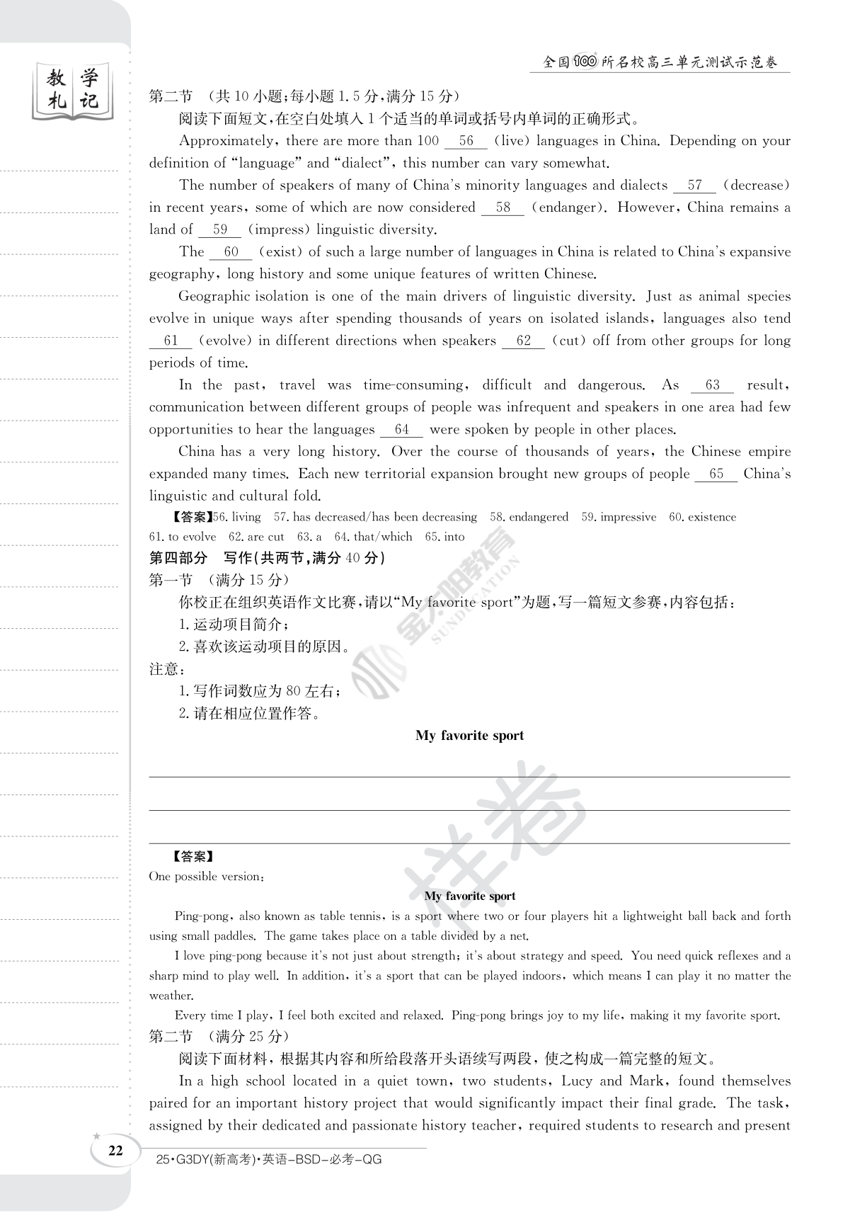 九师联盟·2025届全国高三单元阶段综合卷(一)英语答案