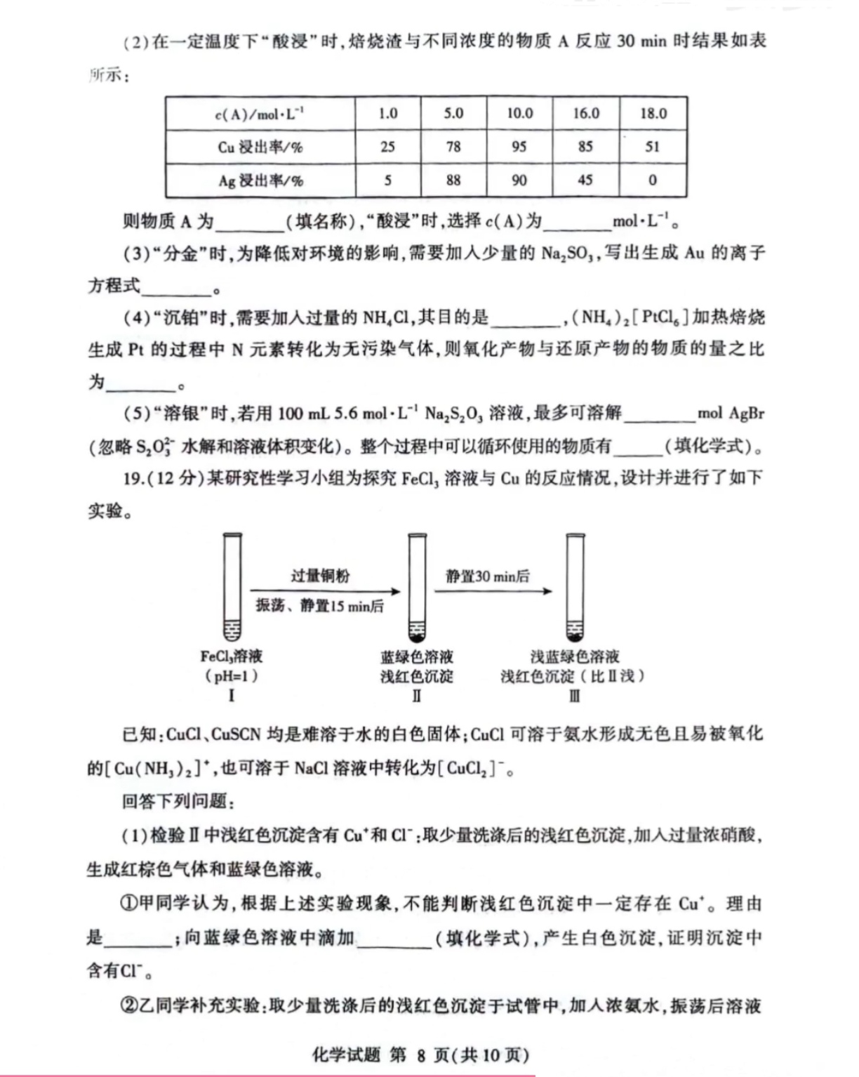 九师联盟2025届高三11月教学质量监测（11.28）化学试题
