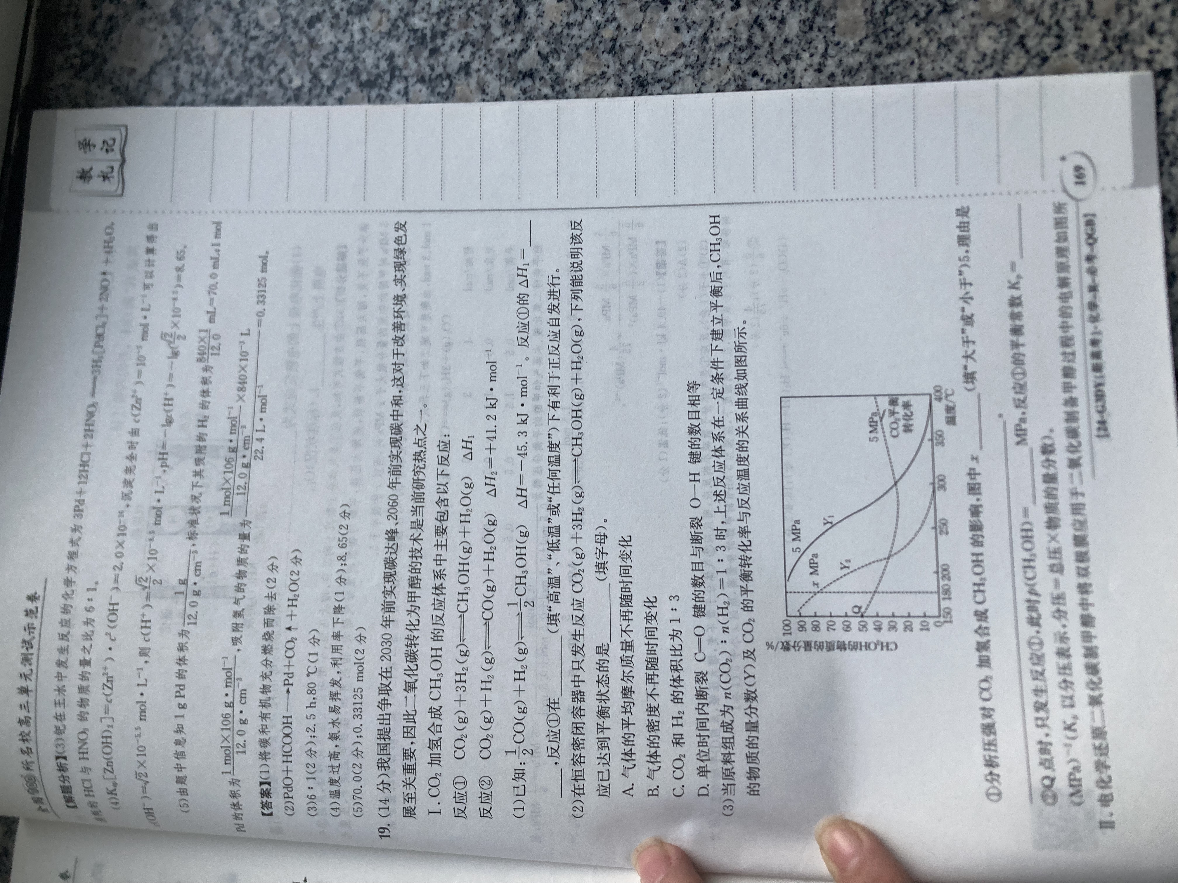 2024年衡水金卷先享题 分科综合卷[新教材]思想化学(一)1答案