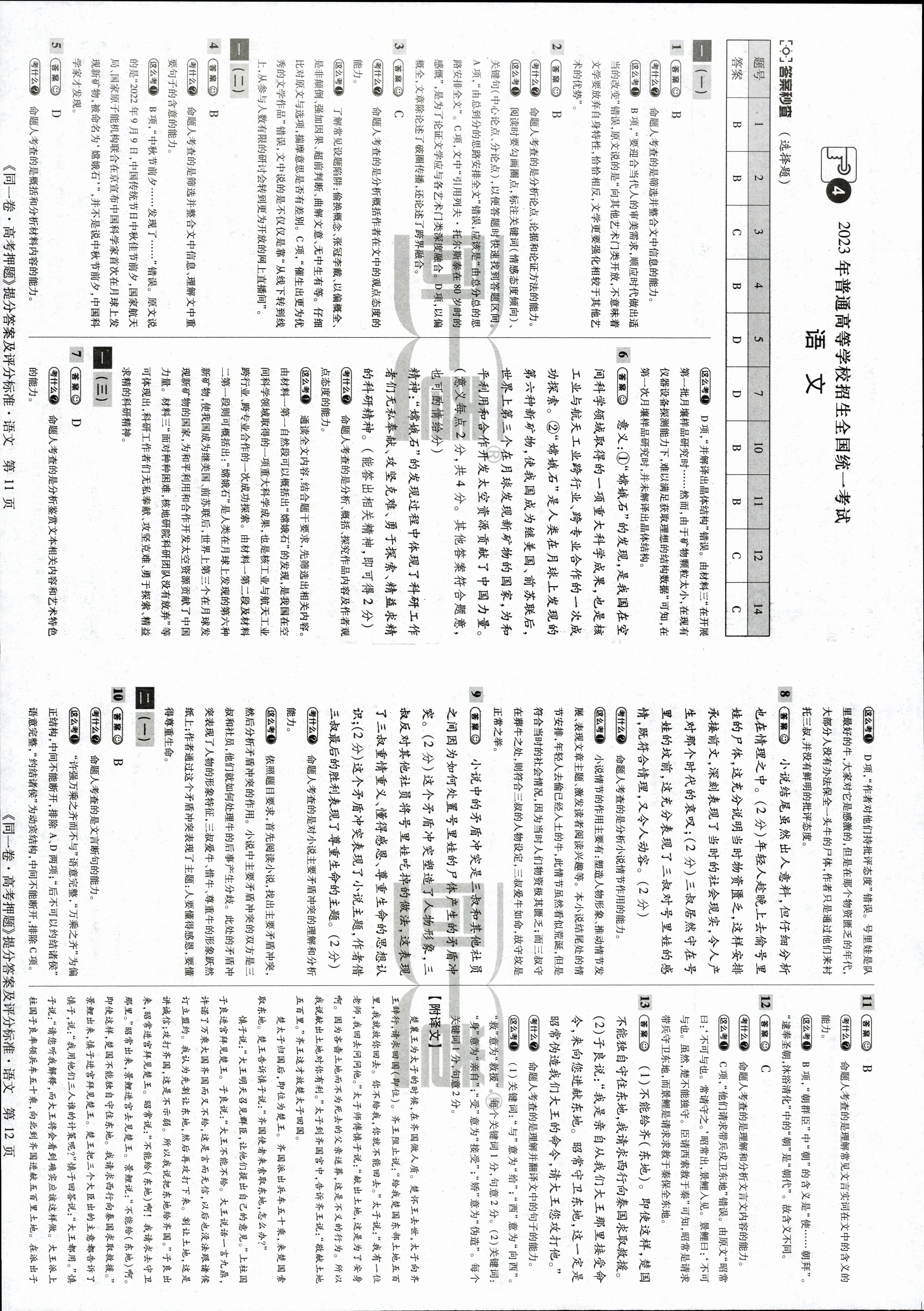 2023全国一百所名校最新高考冲刺卷高考样卷语文