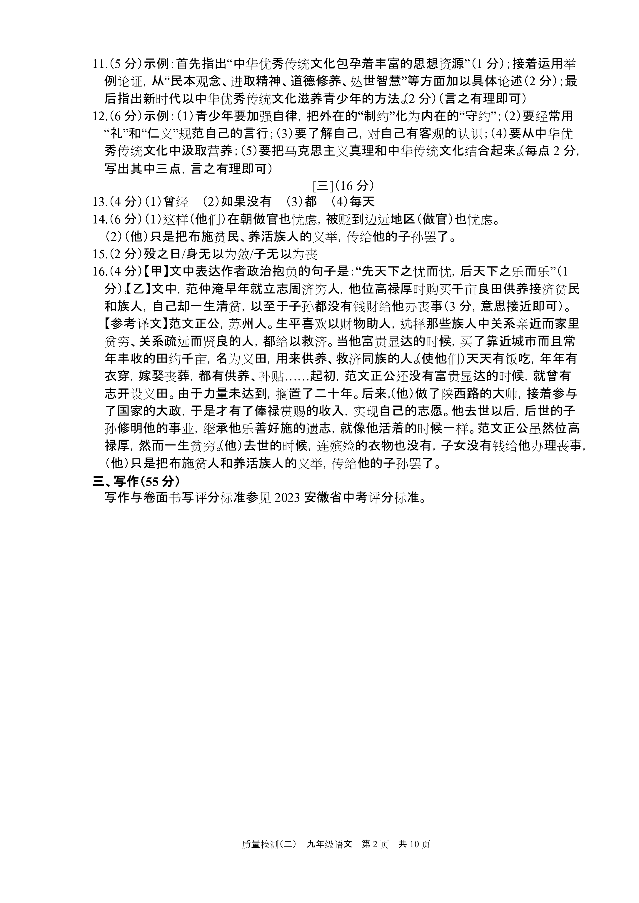 耀正文化 2024届名校名师测评卷(四)4语文答案