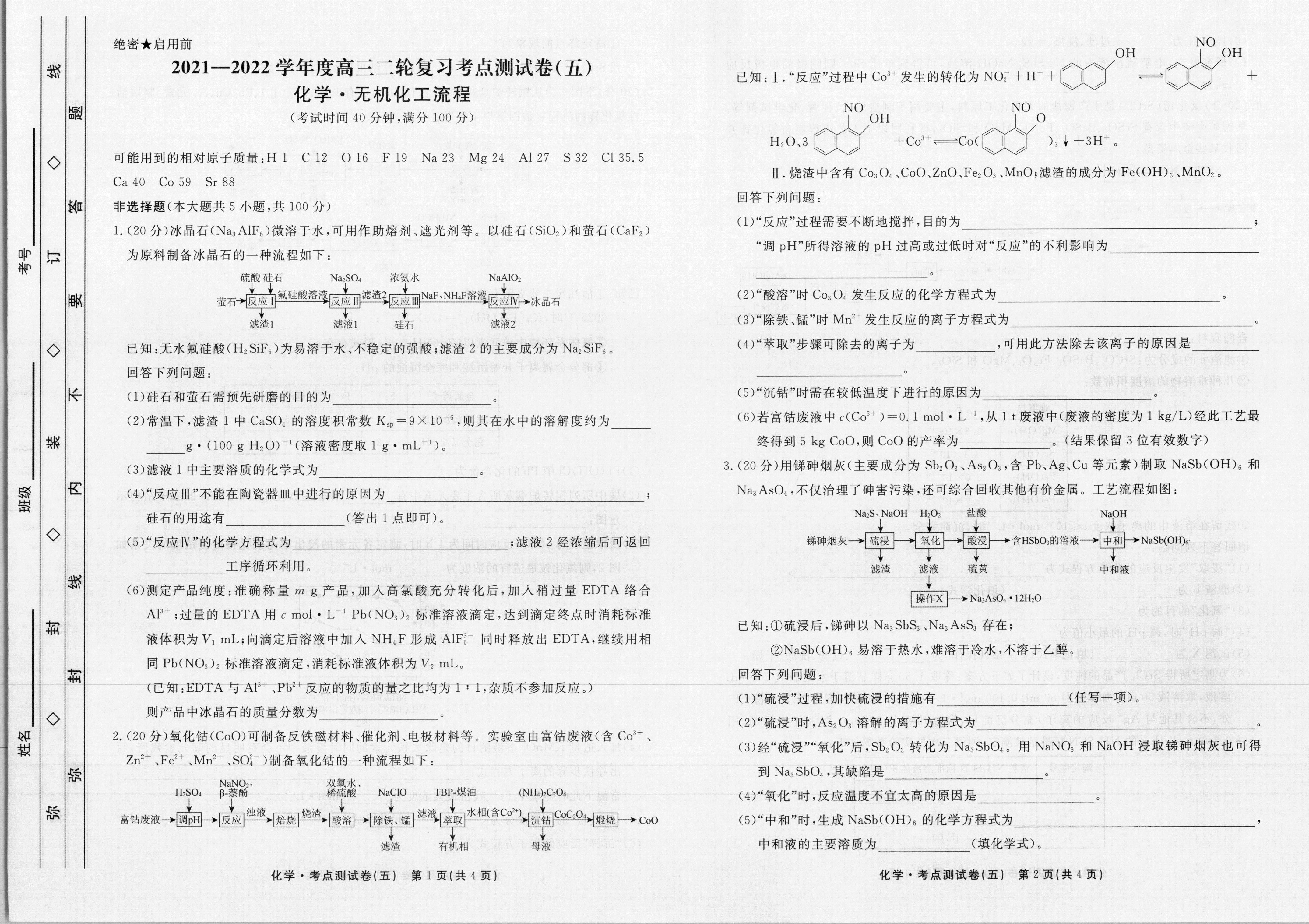 百师联盟 2024届高三一轮复习联考(一)1 浙江卷化学答案核查