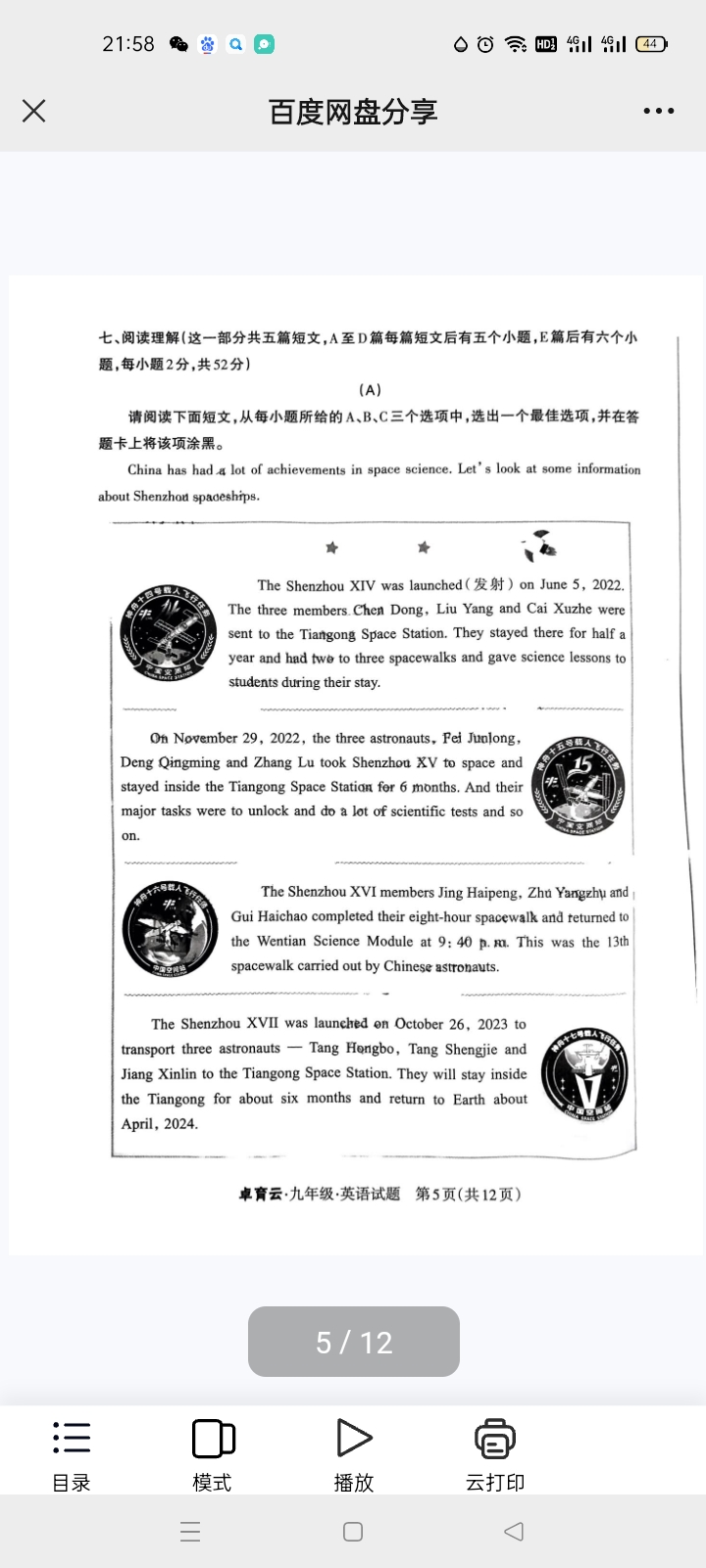 炎德·英才大联考 2024届新高考教学教研联盟高三第二次联考答案(英语)