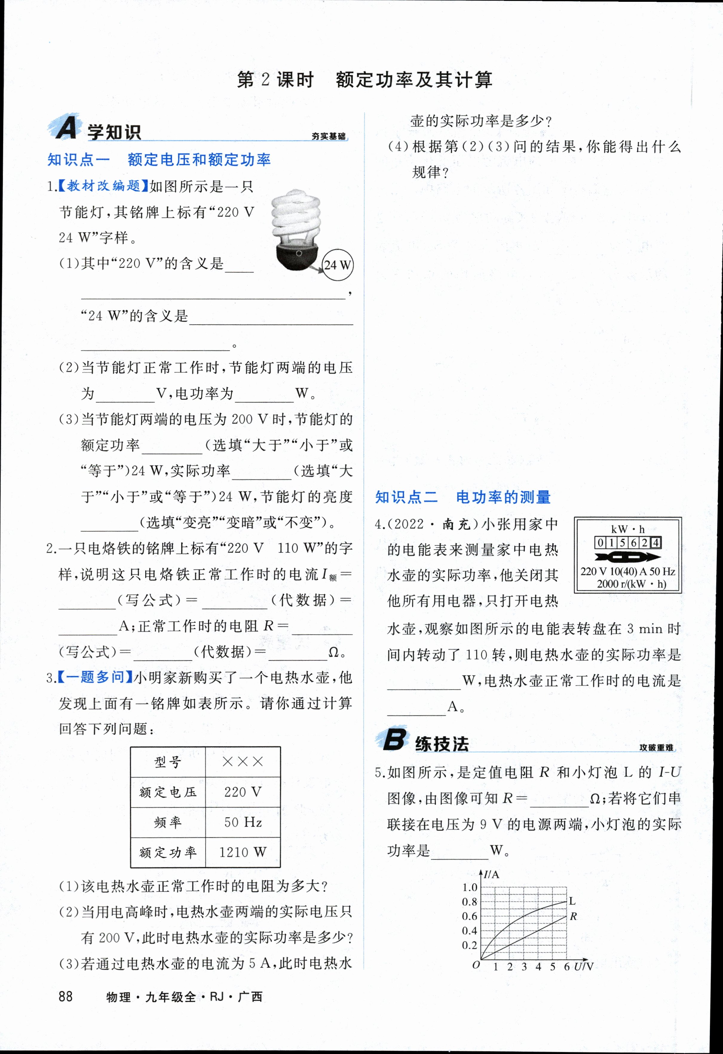 2023-2024衡水金卷先享题月考卷高三 四调x物理试卷答案