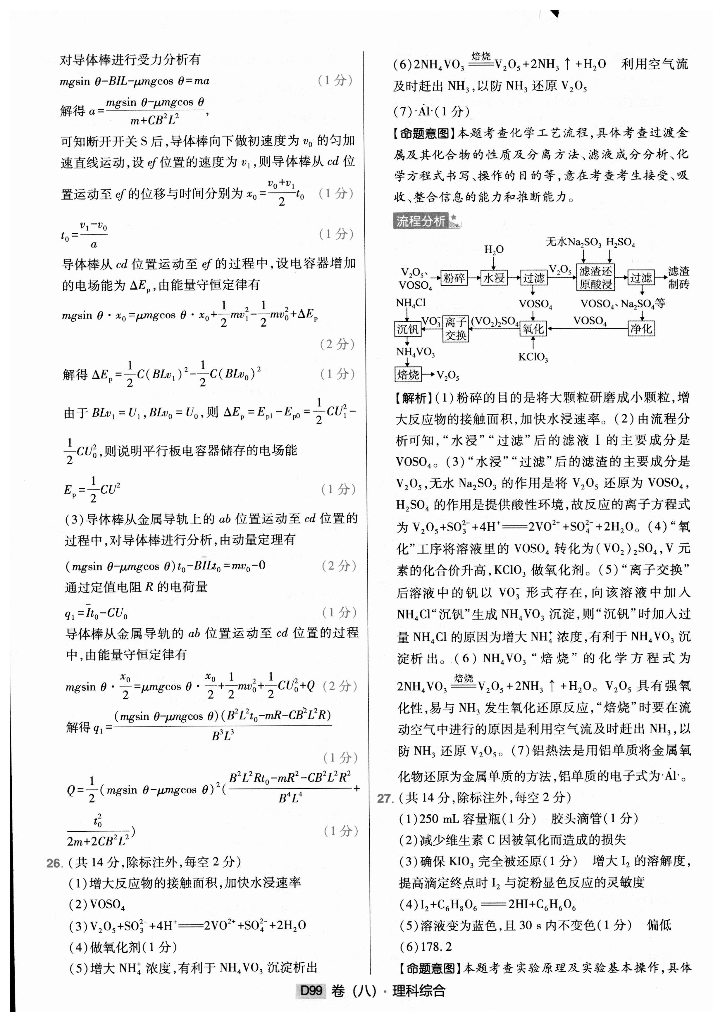 2024届衡水金卷先享题 [调研卷](二)2理综(JJ·B)答案