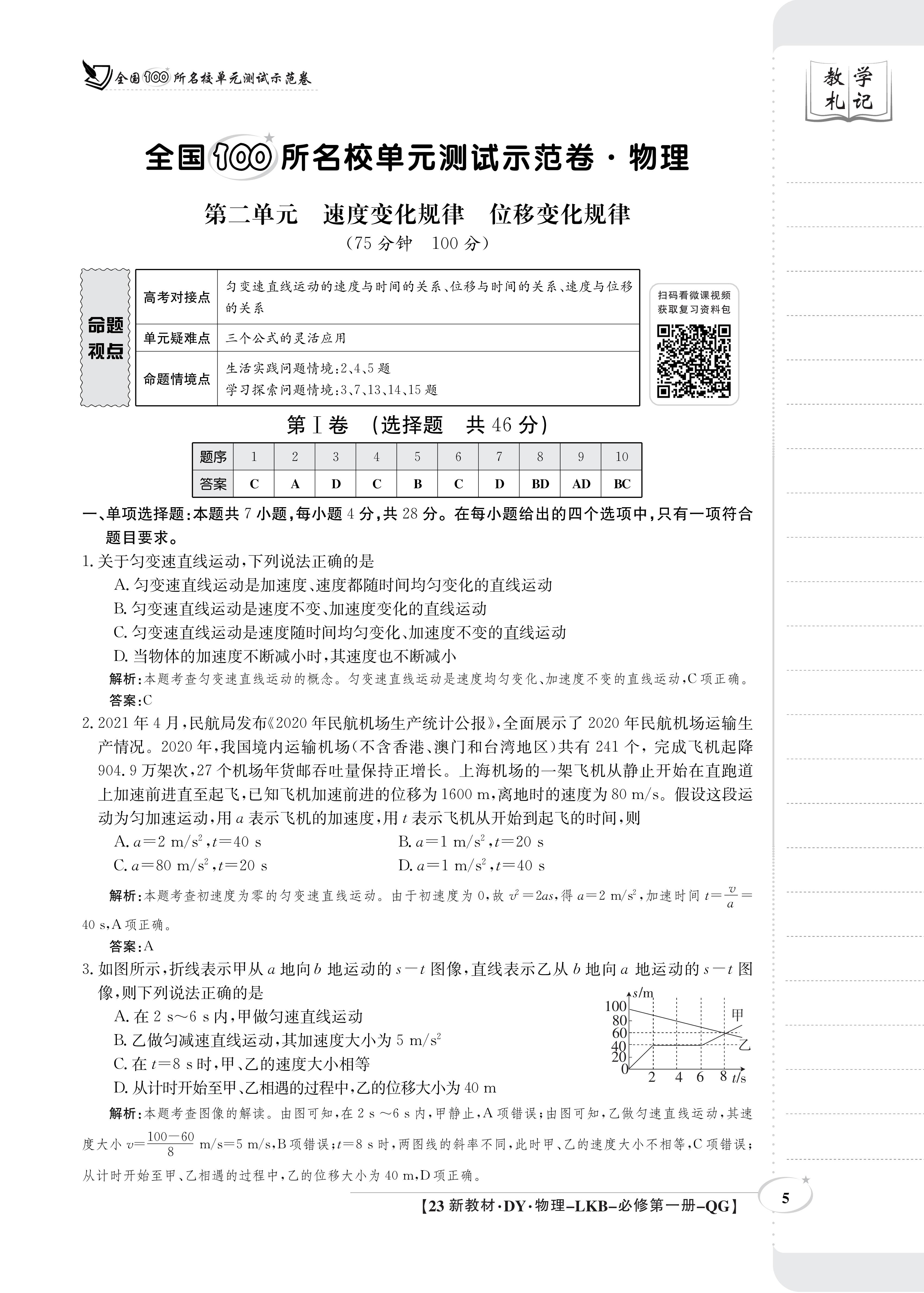 炎德英才大联考 长沙市一中2024届高三月考试卷(二)2物理答案