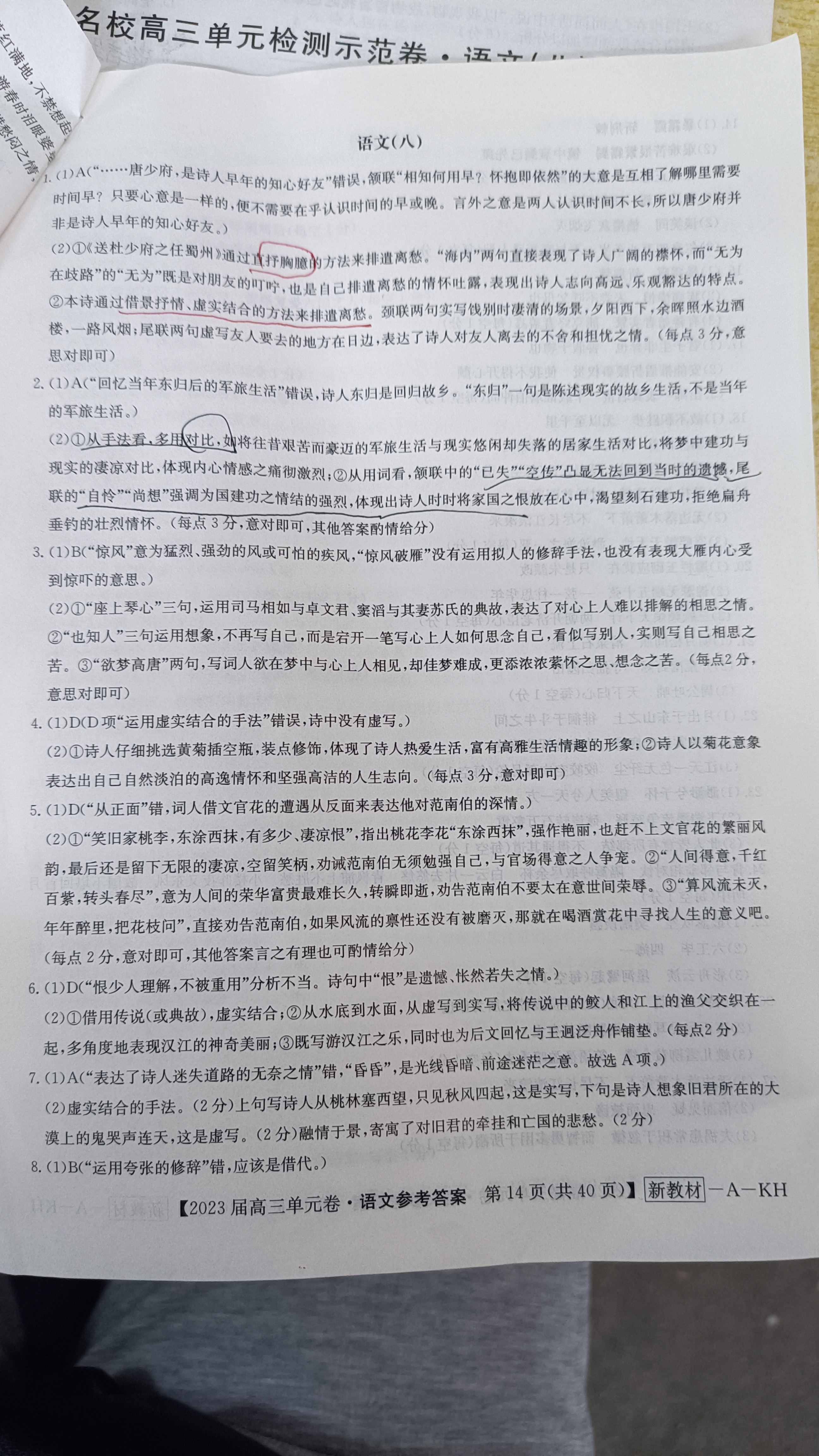 2023全国一百所名校最新高考冲刺卷高考样卷语文
