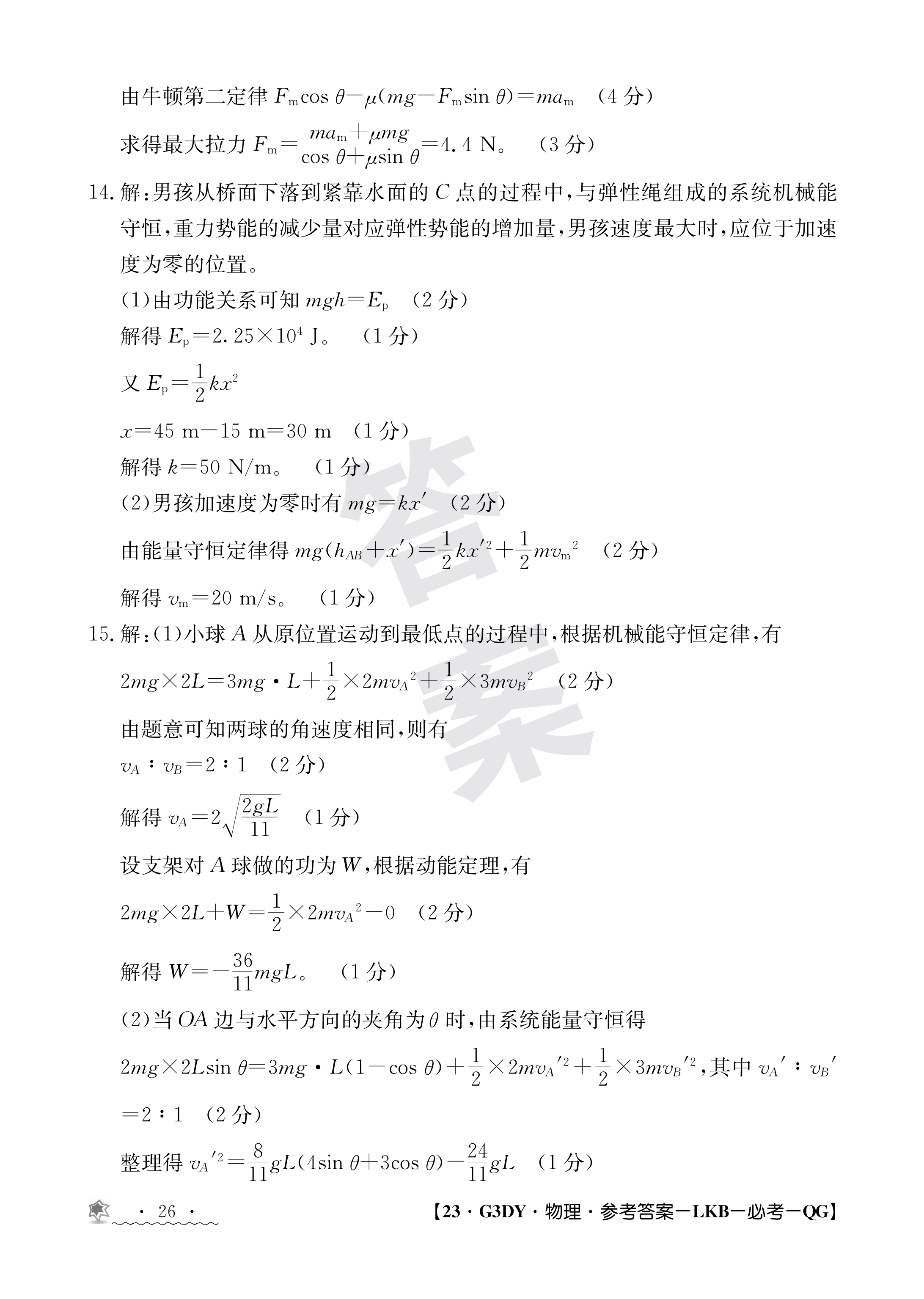 河南省2024届九年级阶段评估(一)[1L]物理答案