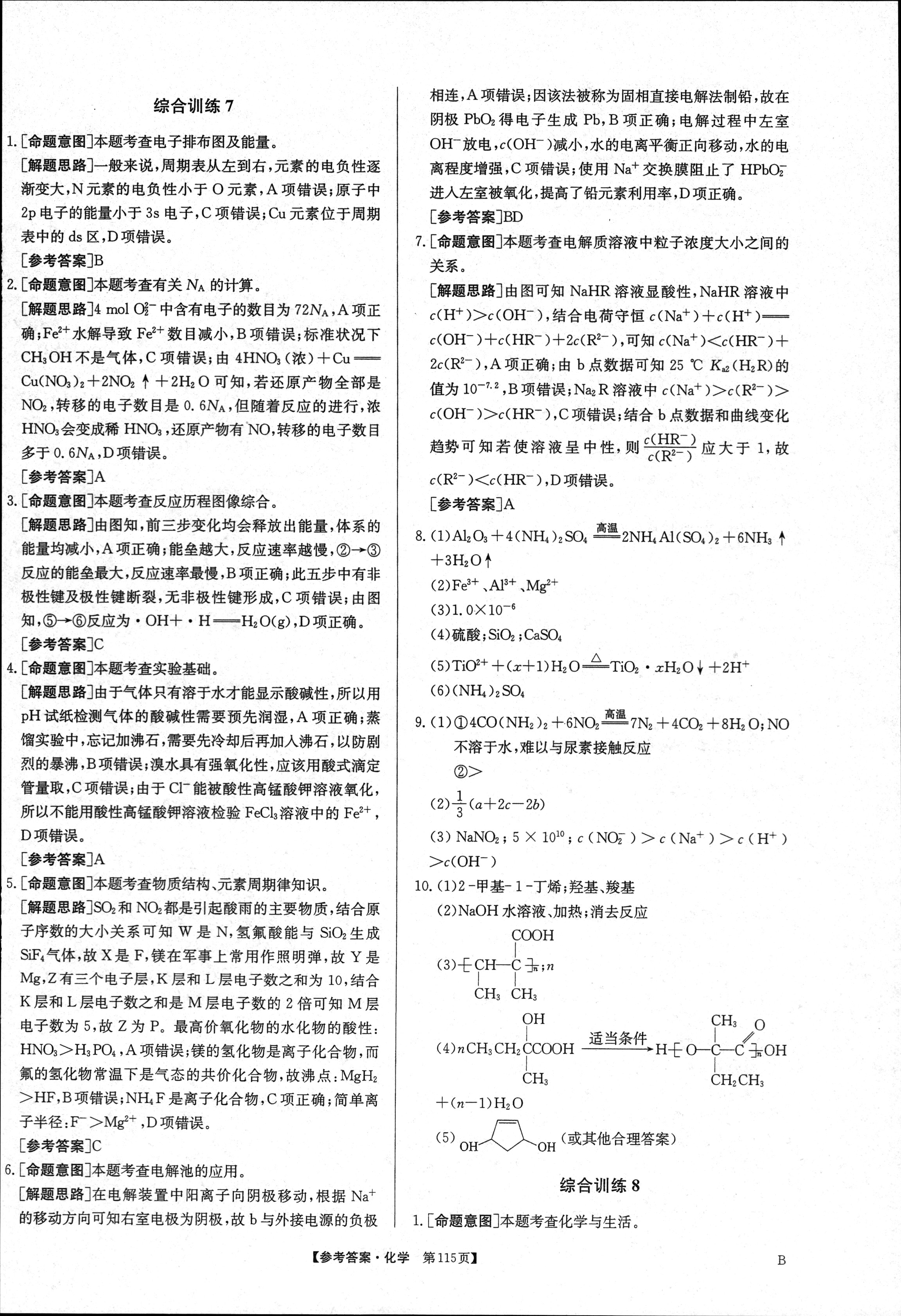 4九师联盟·2024届高三10月质量检测巩固卷(LG）化学试卷答案