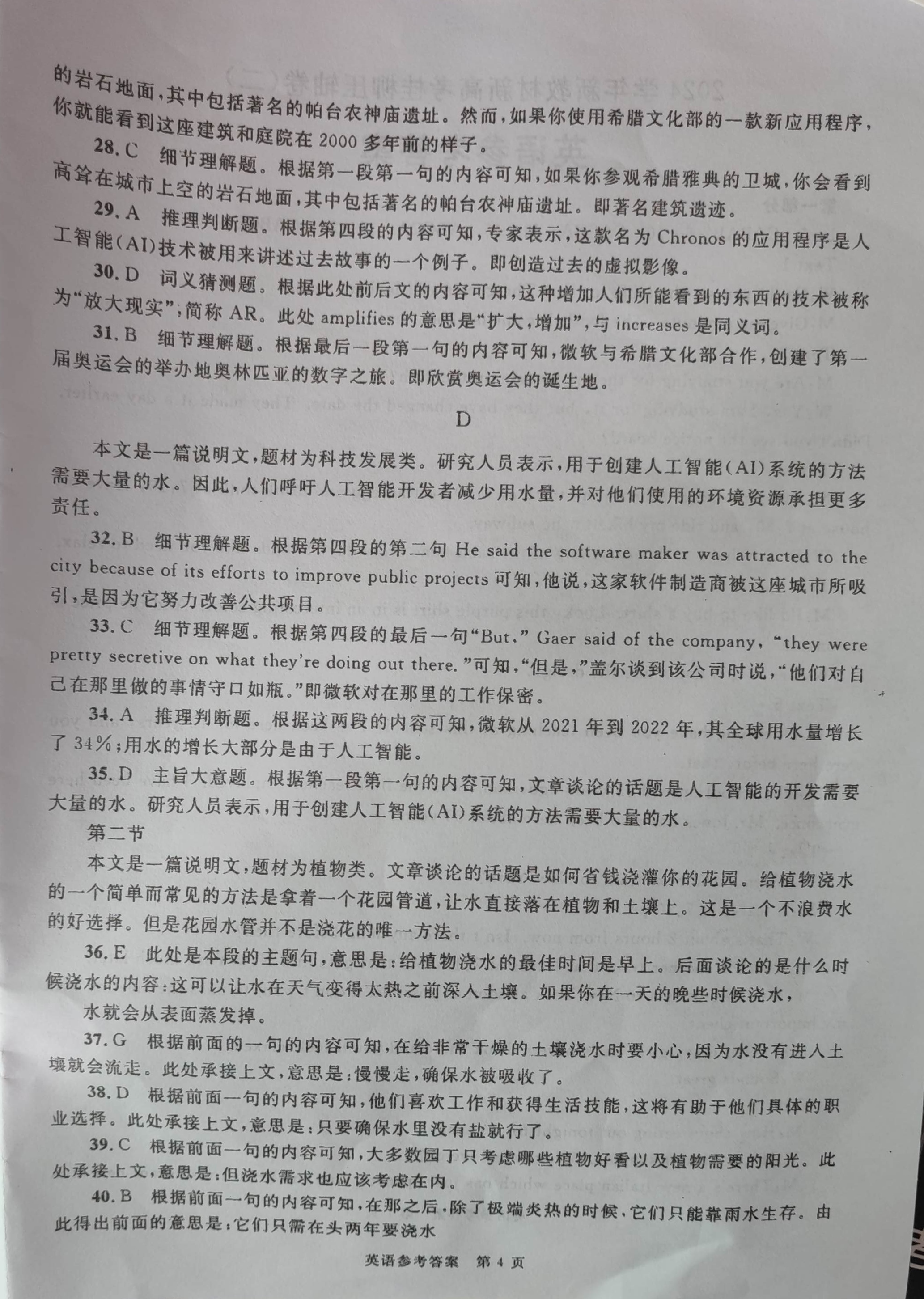 衡中同卷 2023-2024学年度下学期高三年级五调考试试题(英语)