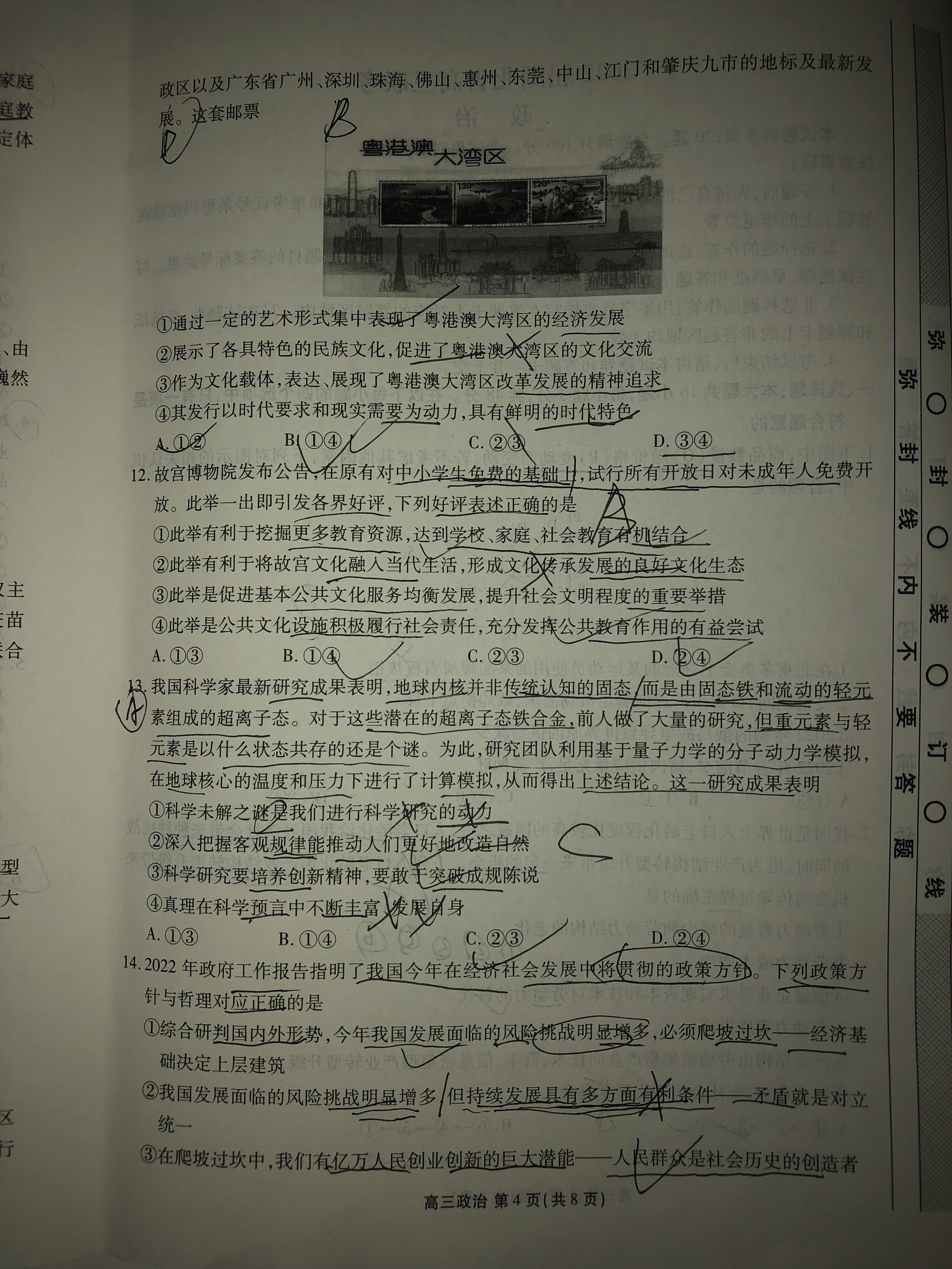 安徽省2023~2024学年度第一学期高二9月考试(4044B)政治试题