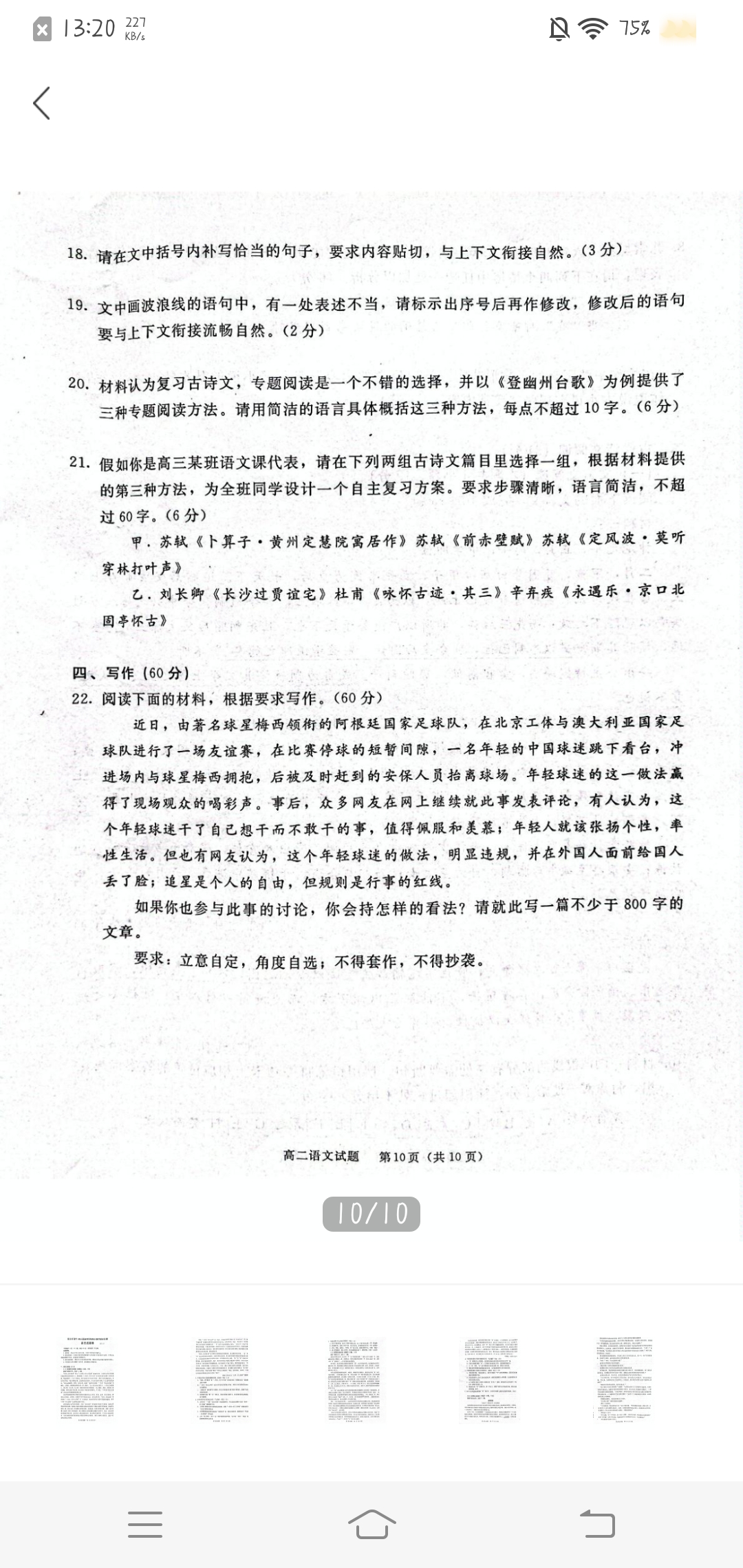 衡水金卷先享题2023-2024摸底卷语文2