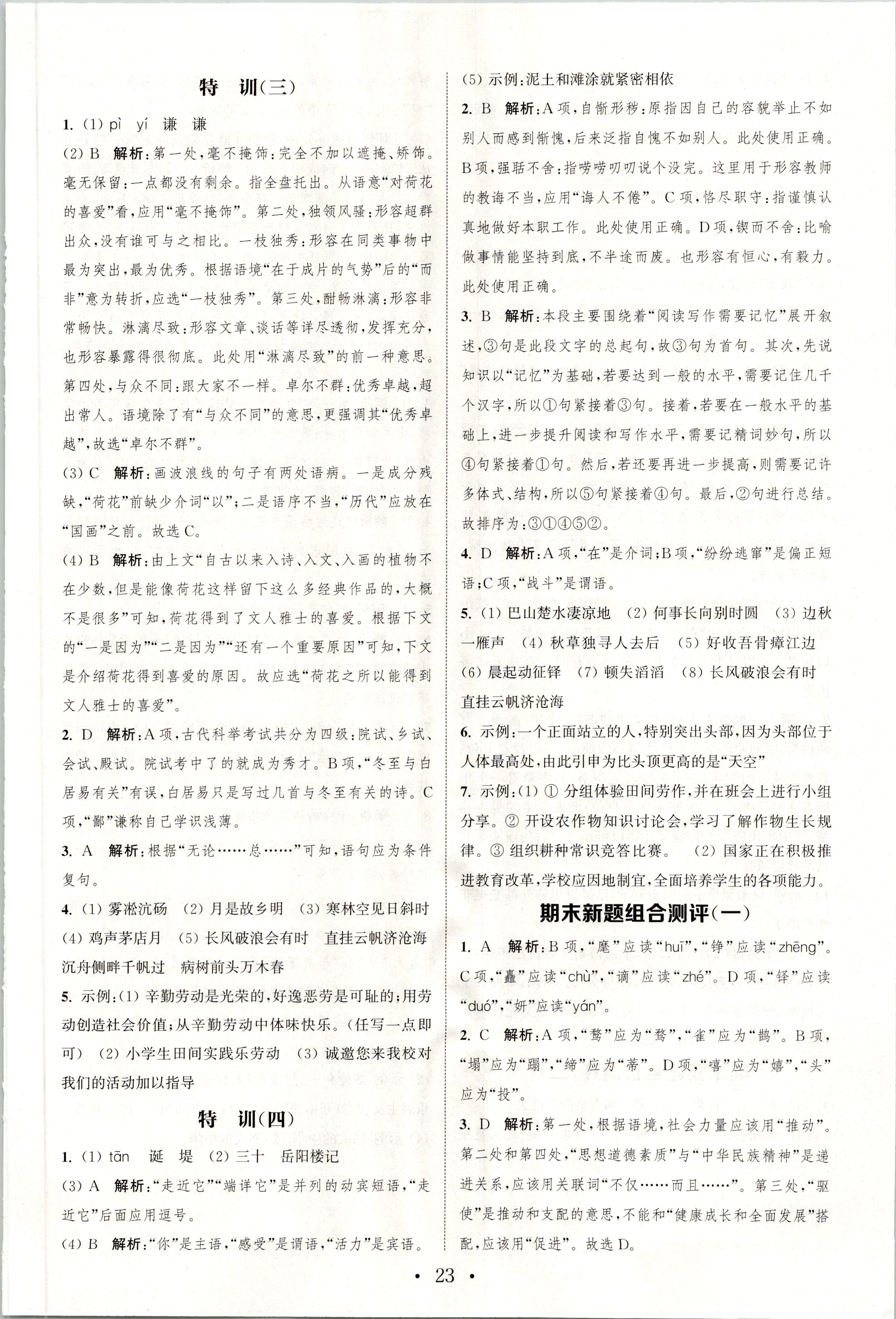 2024普通高等学校招生全国统一考试模拟试题语文3衡水金卷先享题分科综合卷