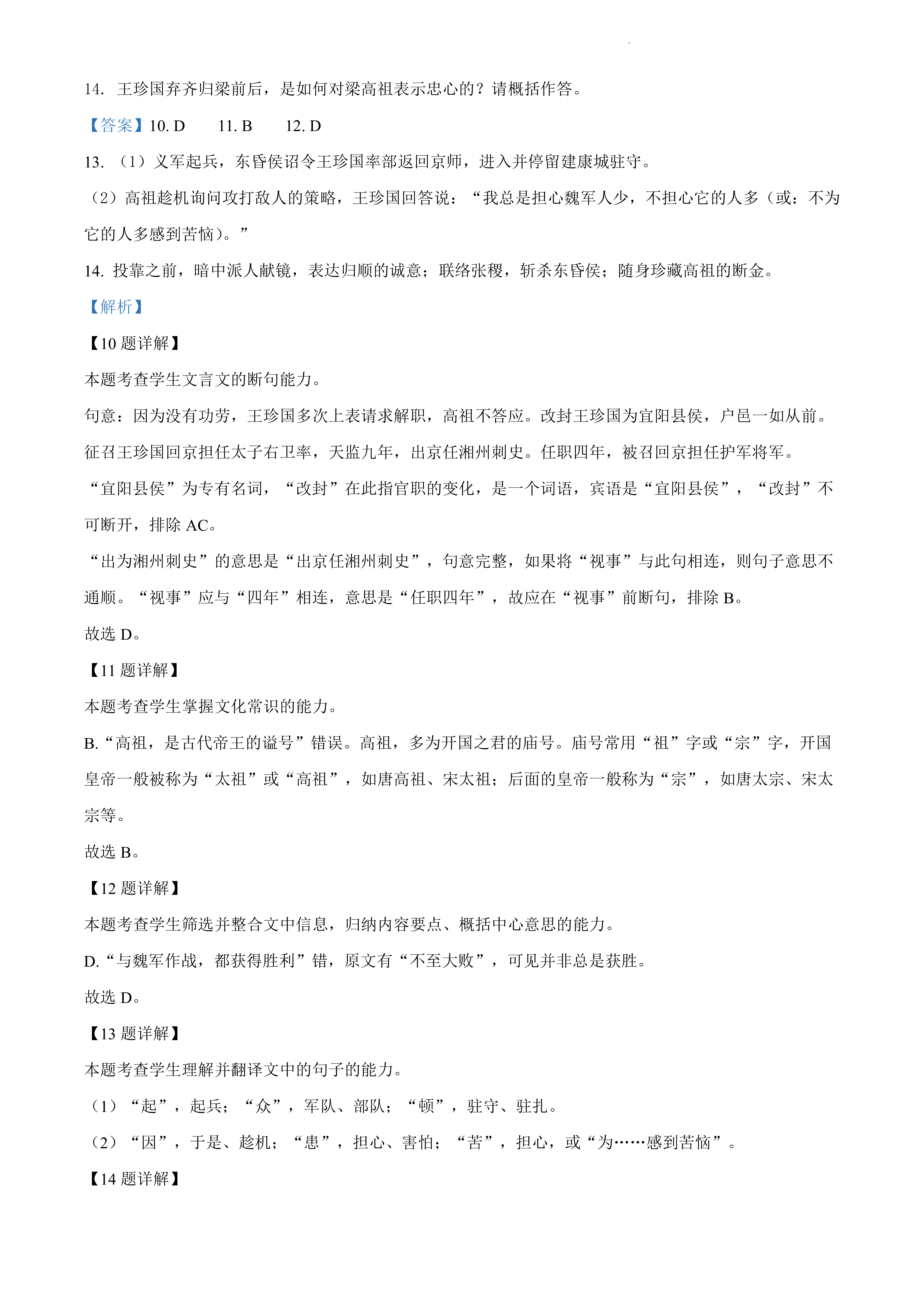 高考语文文学类及实用类文本阅读答题技巧及模板参考