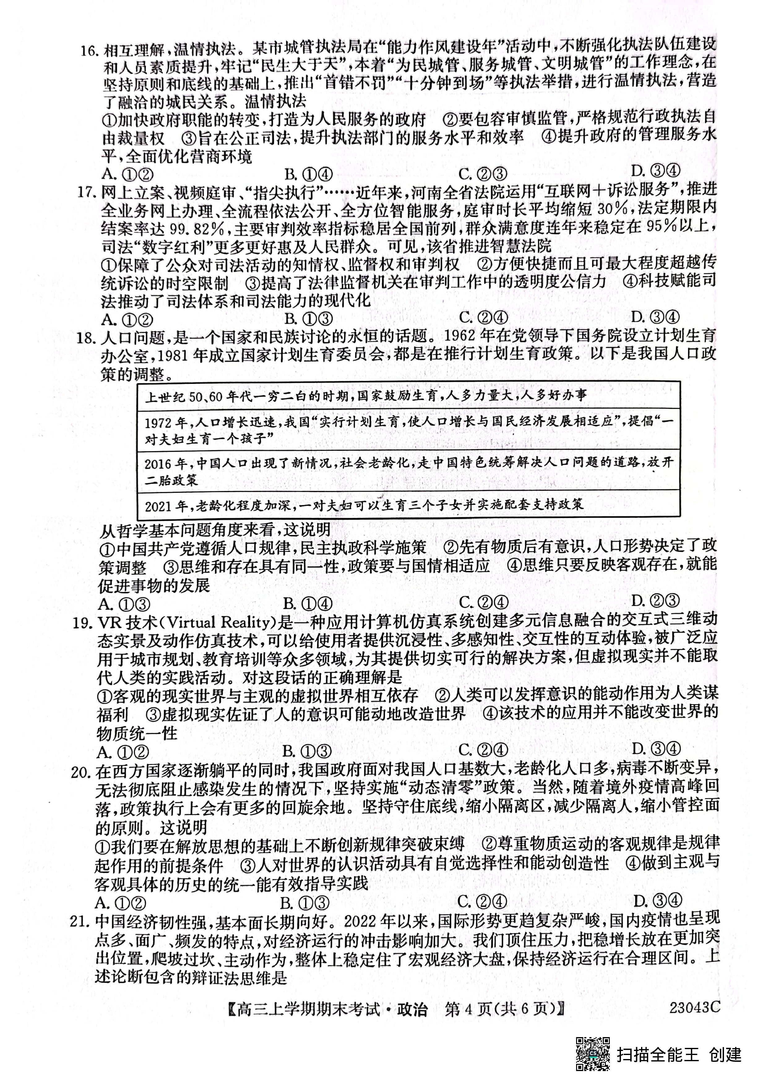 衡水金卷先享题高三一轮复习摸底测试卷高三政治