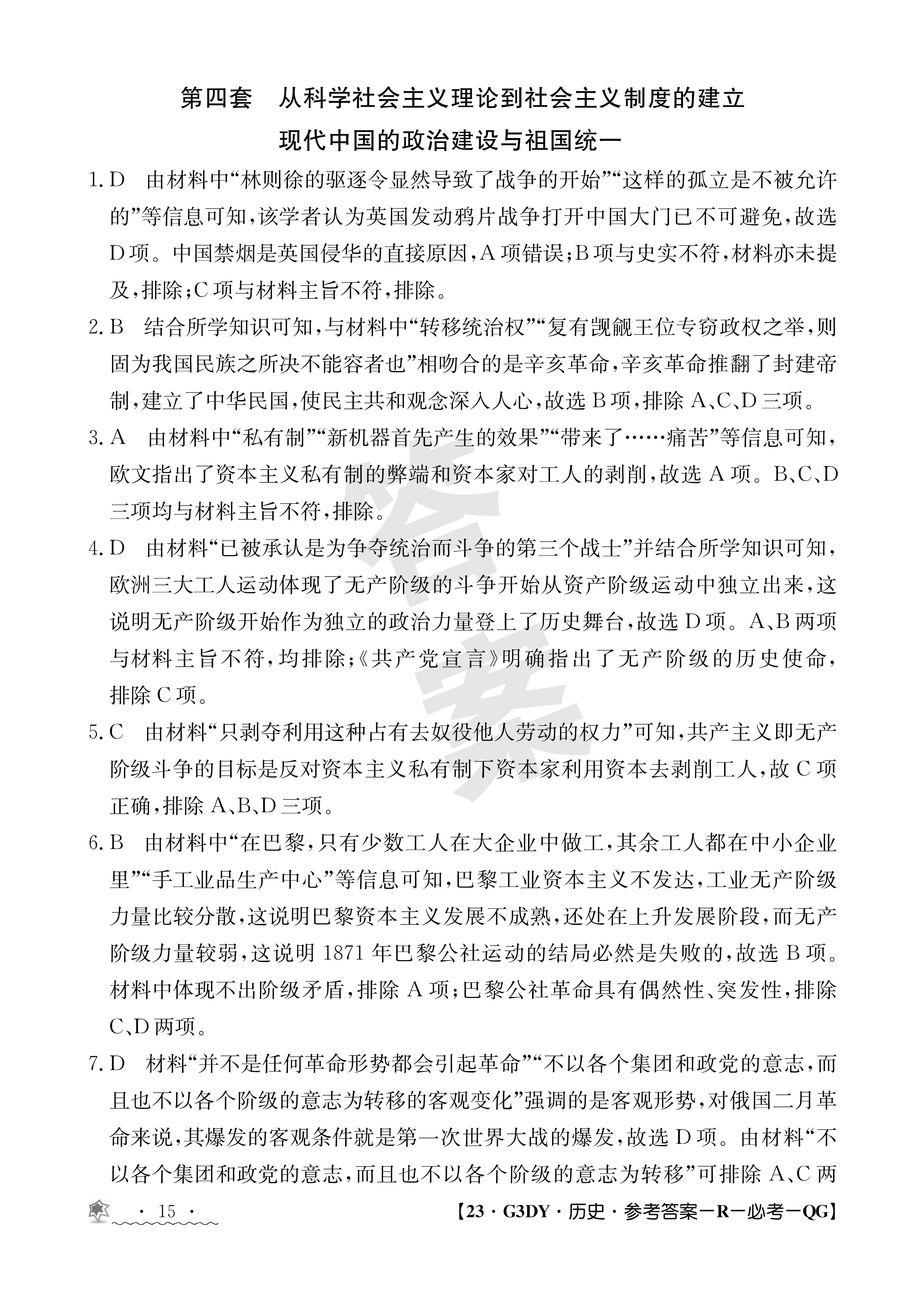 百师联盟 2024届高三一轮复习联考(一)1 重庆卷历史答案