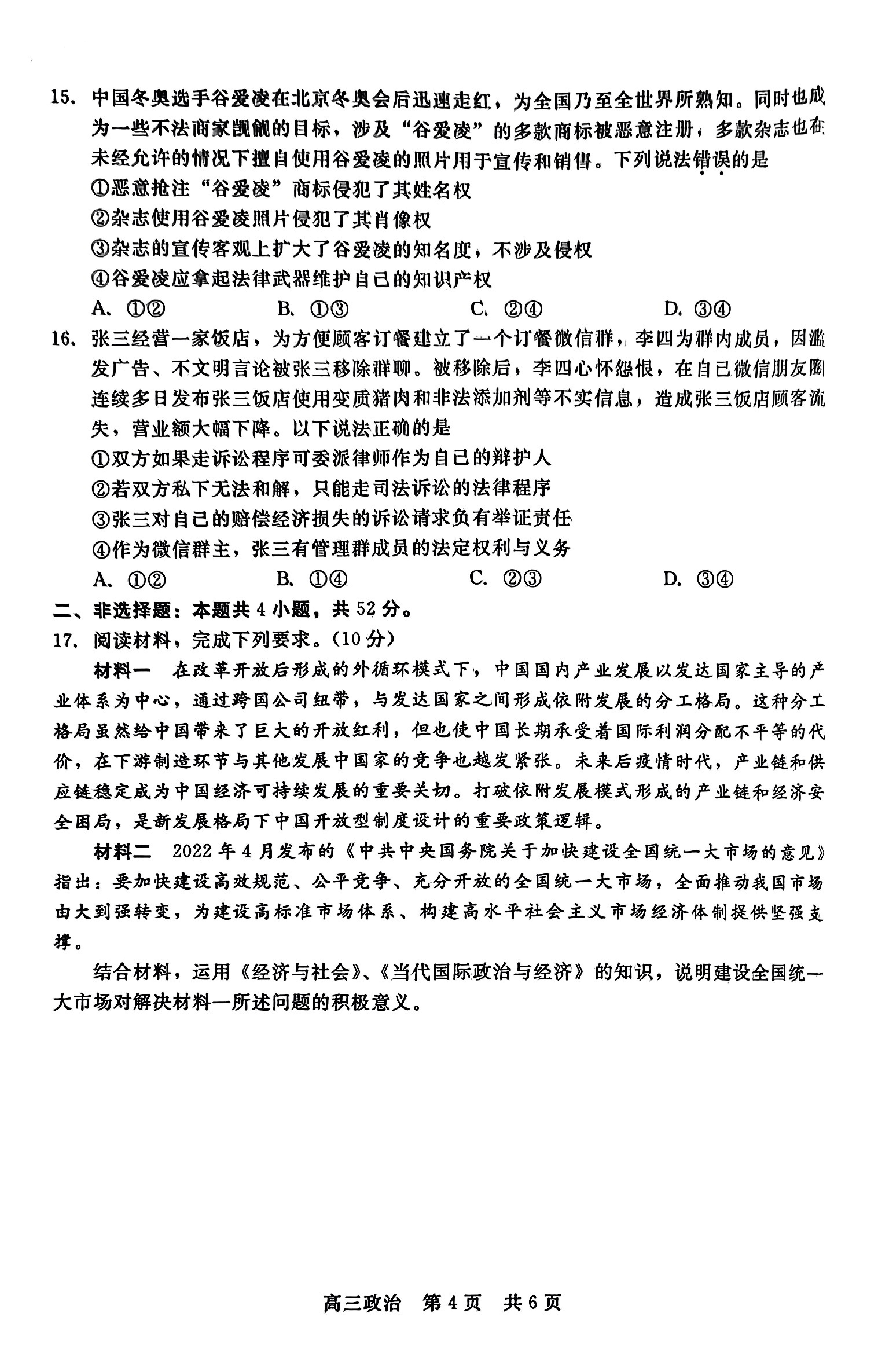 衡水金卷先享题2023-2024摸底卷政治二