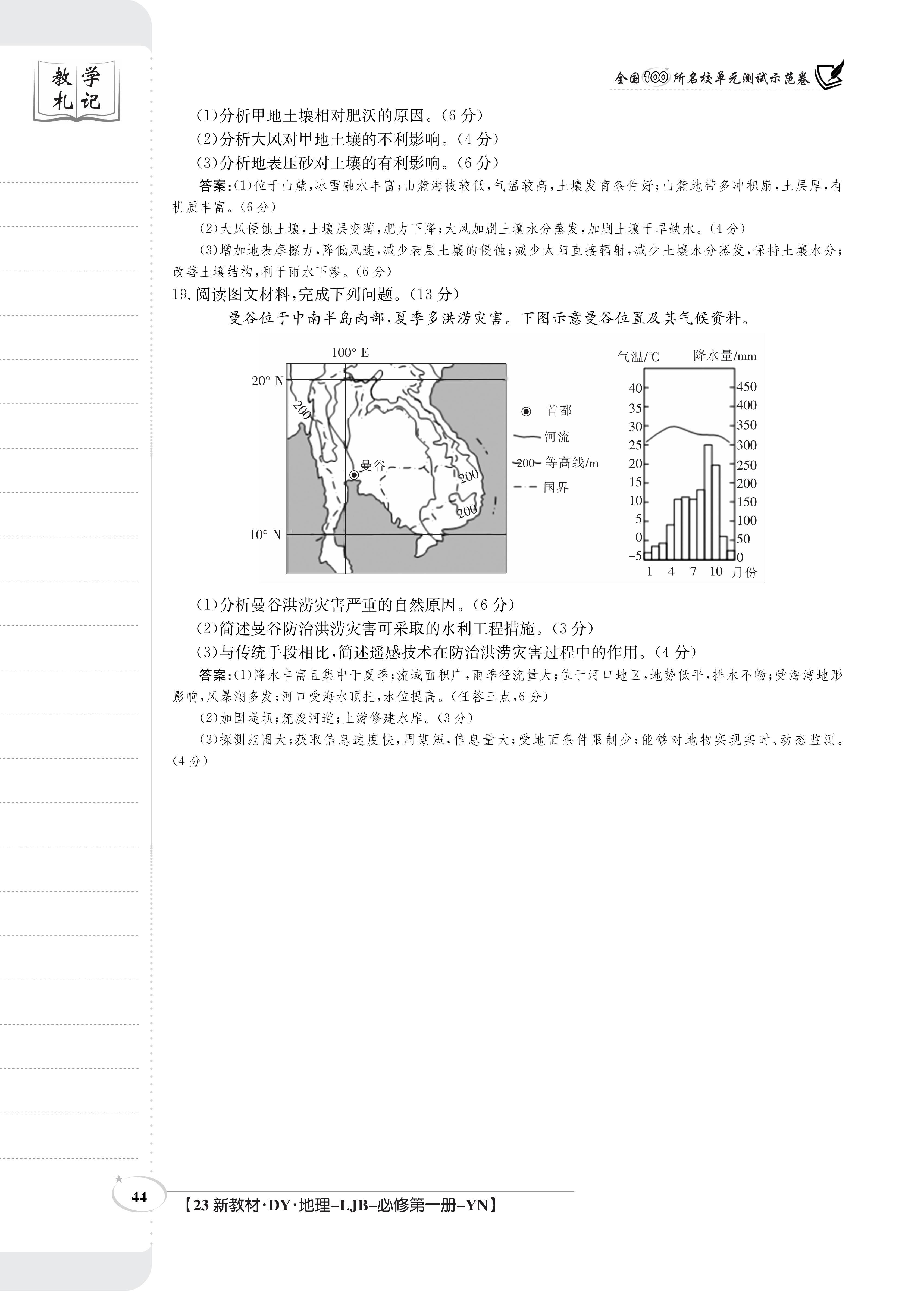 百师联盟 2024届高三一轮复习联考(一)1 浙江卷地理试题