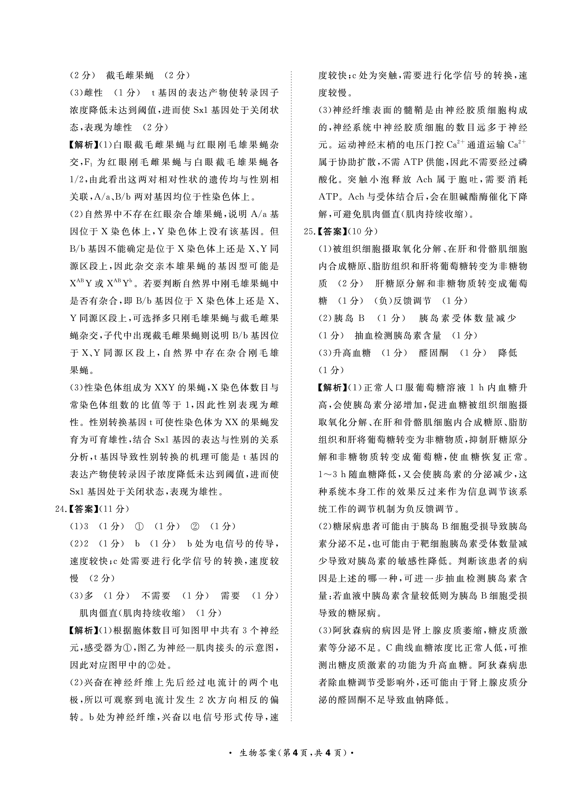 2024届全国100所名校单元测试示范卷·生物[24·G3DY(新高考)·生物-LKB-必考-CQ]八试题