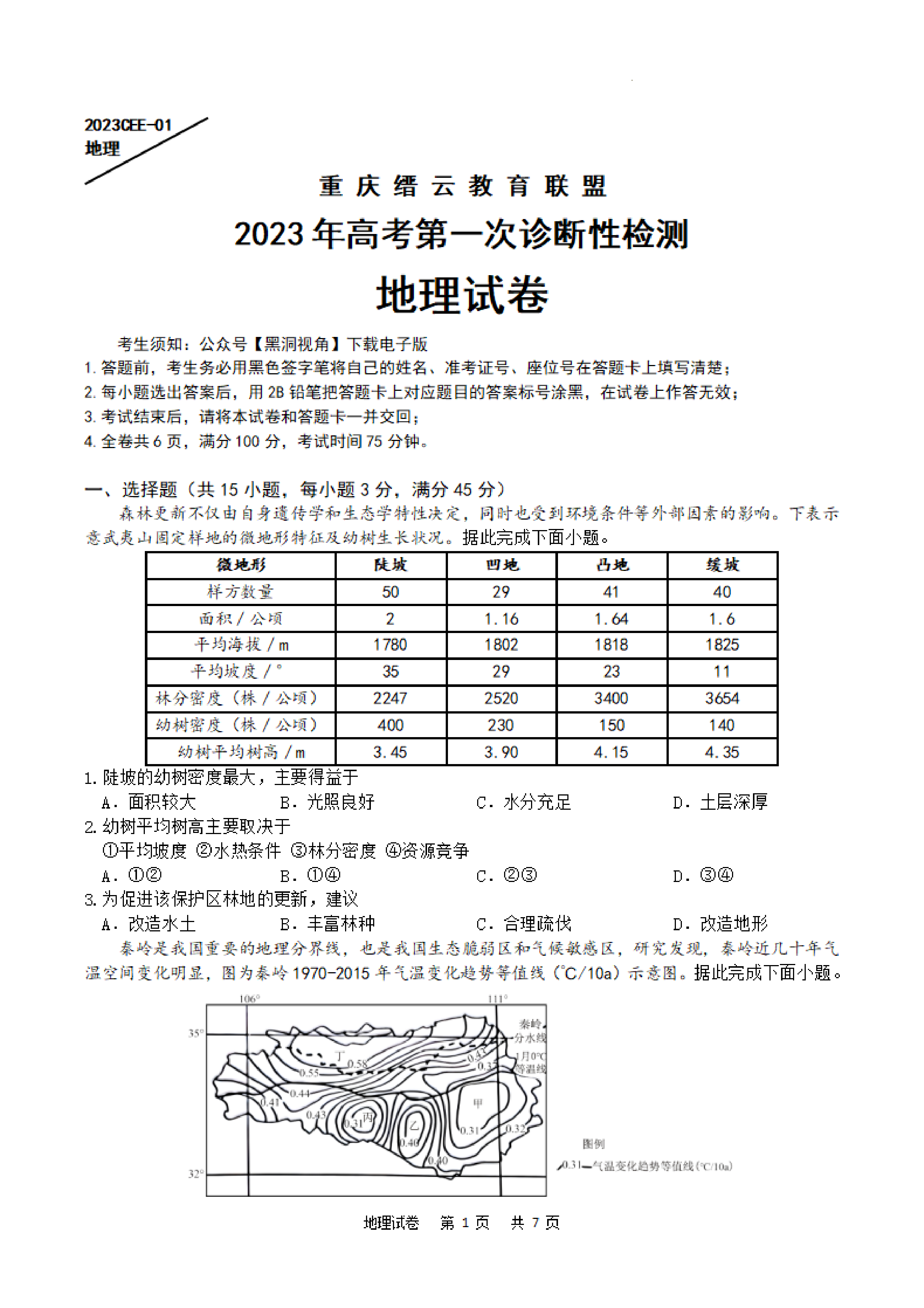 衡水金卷先享题夯基卷 2024届普通高中学业水平选择性考试模拟试题 地理(湖北专版)(一)1试题试卷答案答案