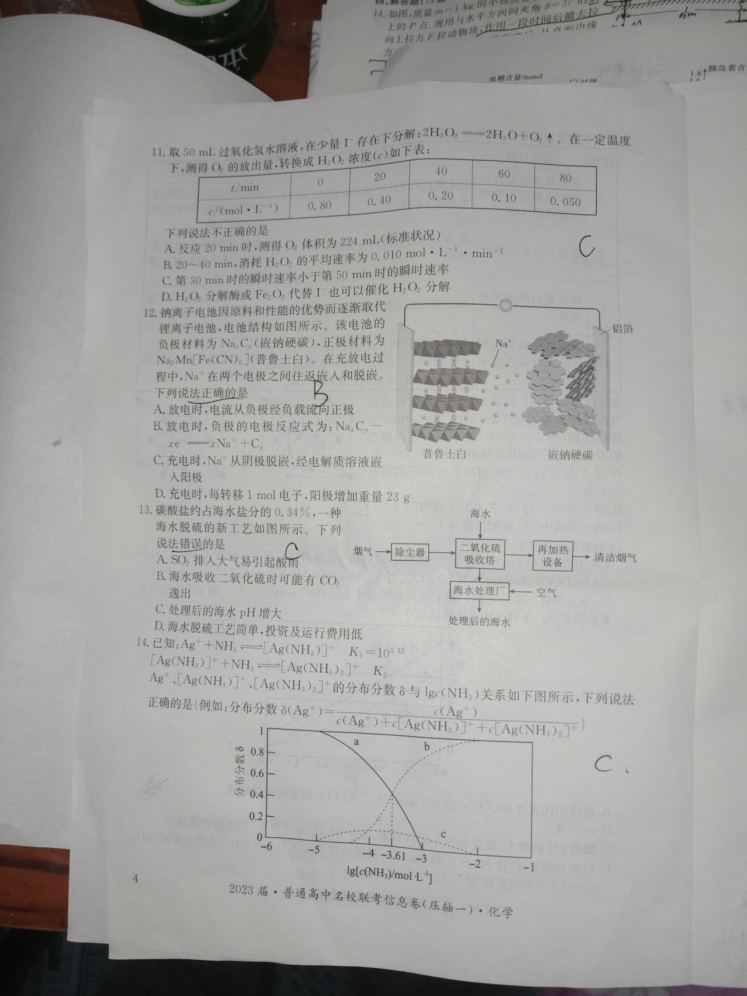 4陕西省2023-2024学年度九年级第一学期期中学业水平测试化学试卷答案