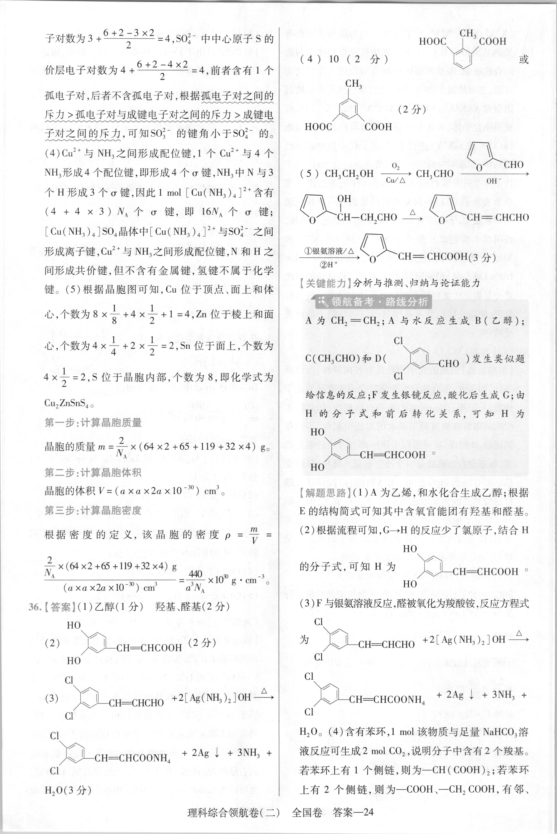 2023 全国一百所名校高考模拟金典卷理综五电子档