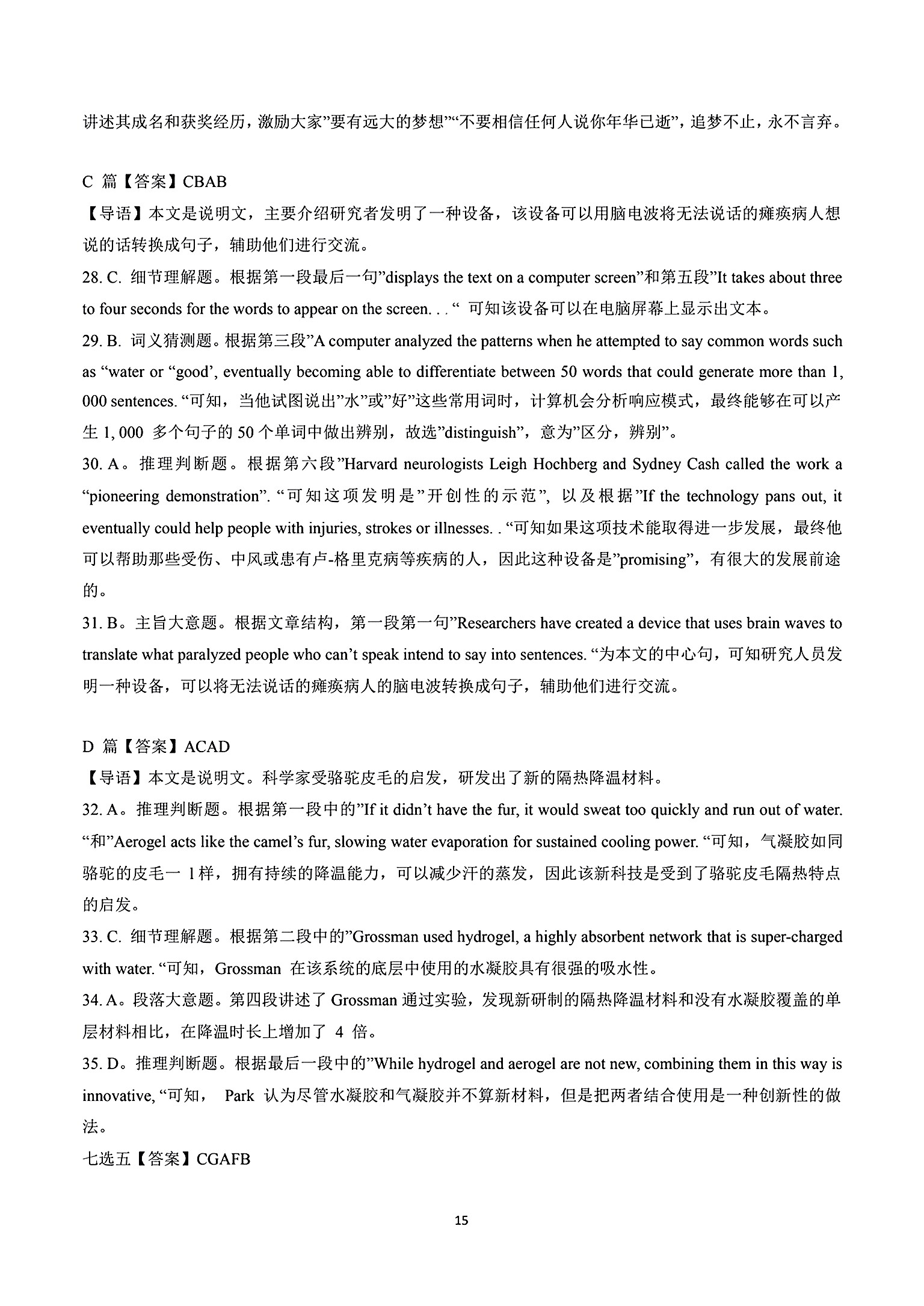 衡中同卷 2023-2024学年度下学期高三年级五调考试答案(英语)