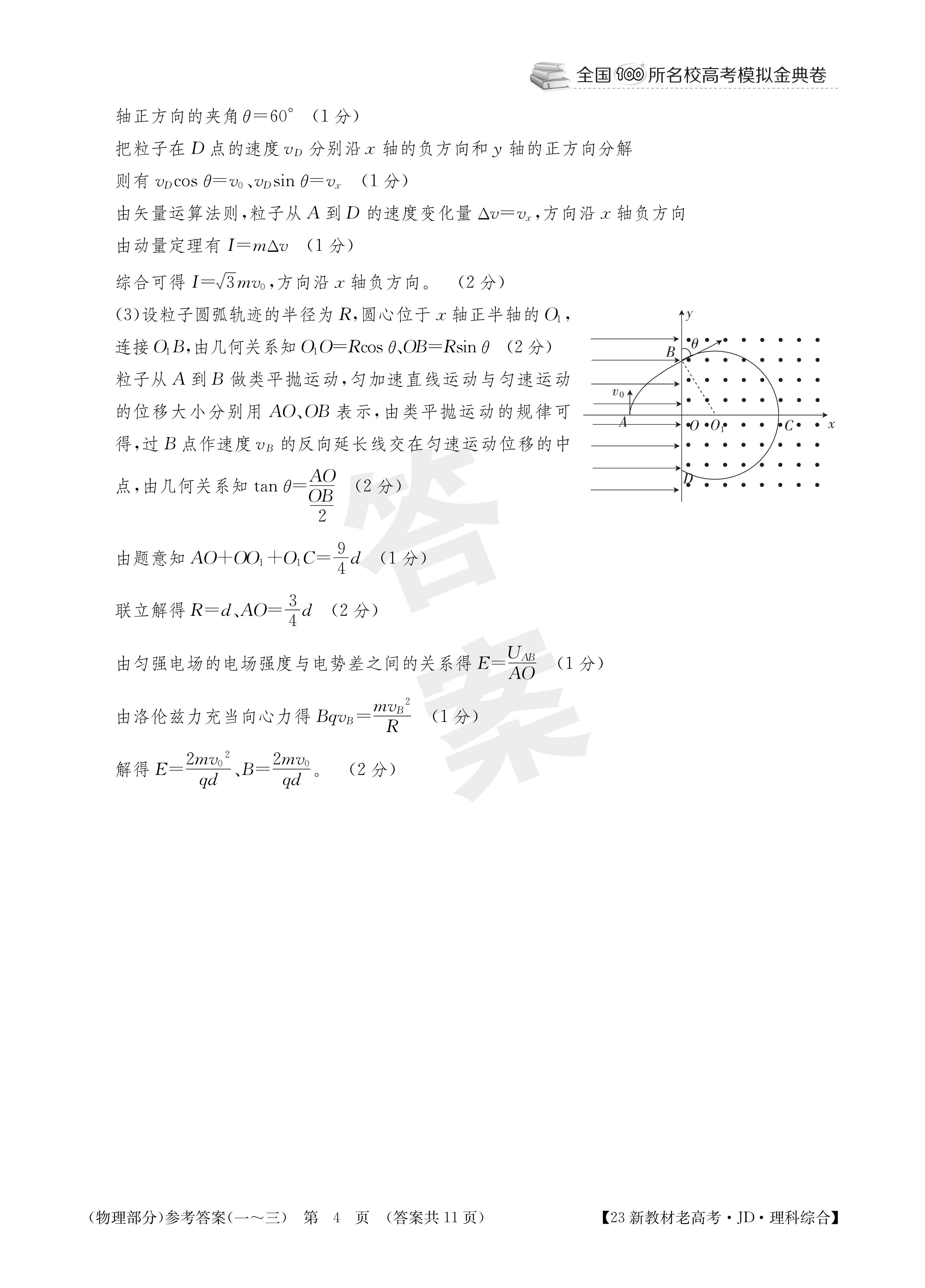 思南中学2023-2024学年度高三第一学期第二次月考(物理)