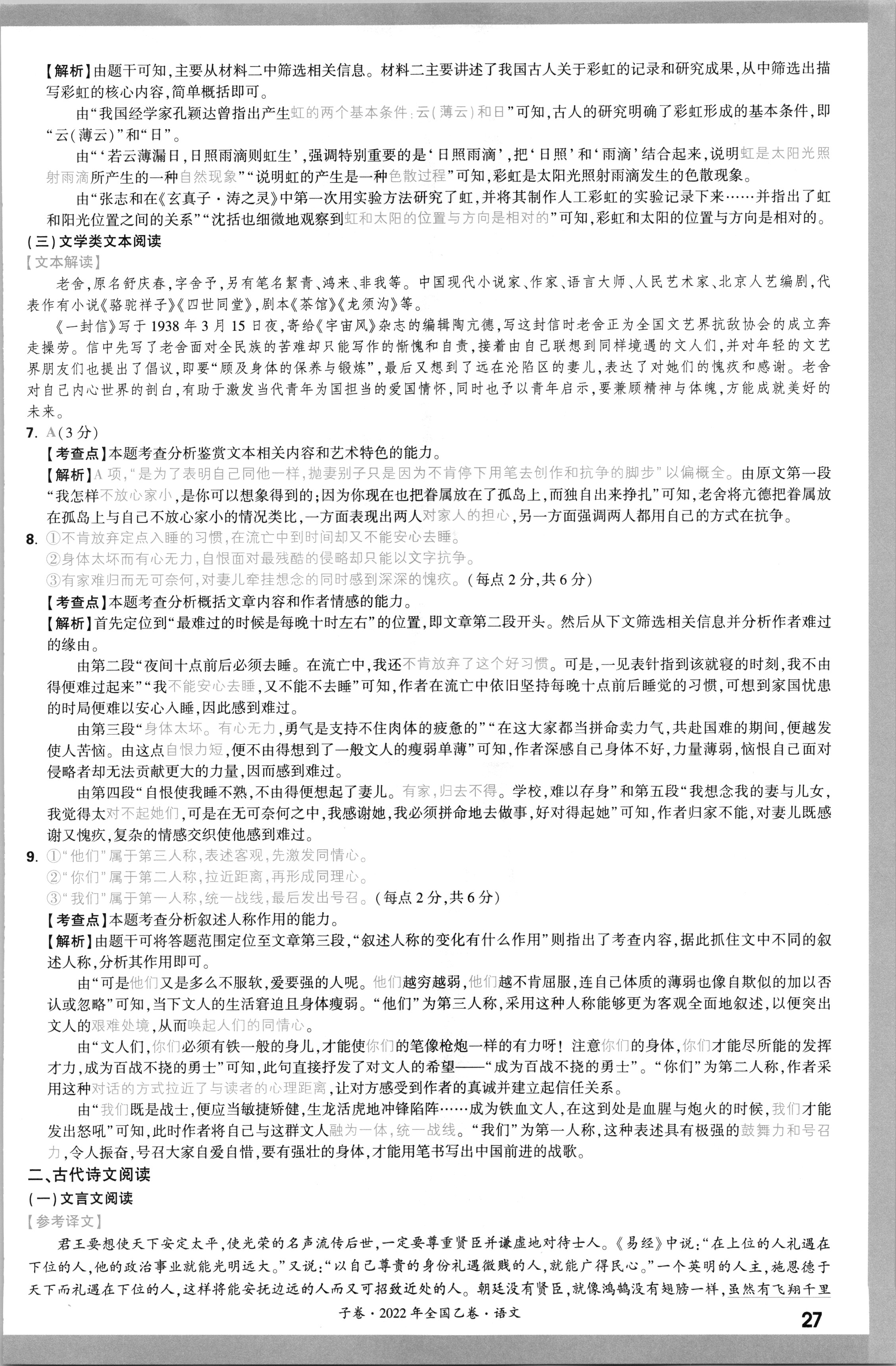 重庆市巴南区2024届高考诊断考试(一)语文答案