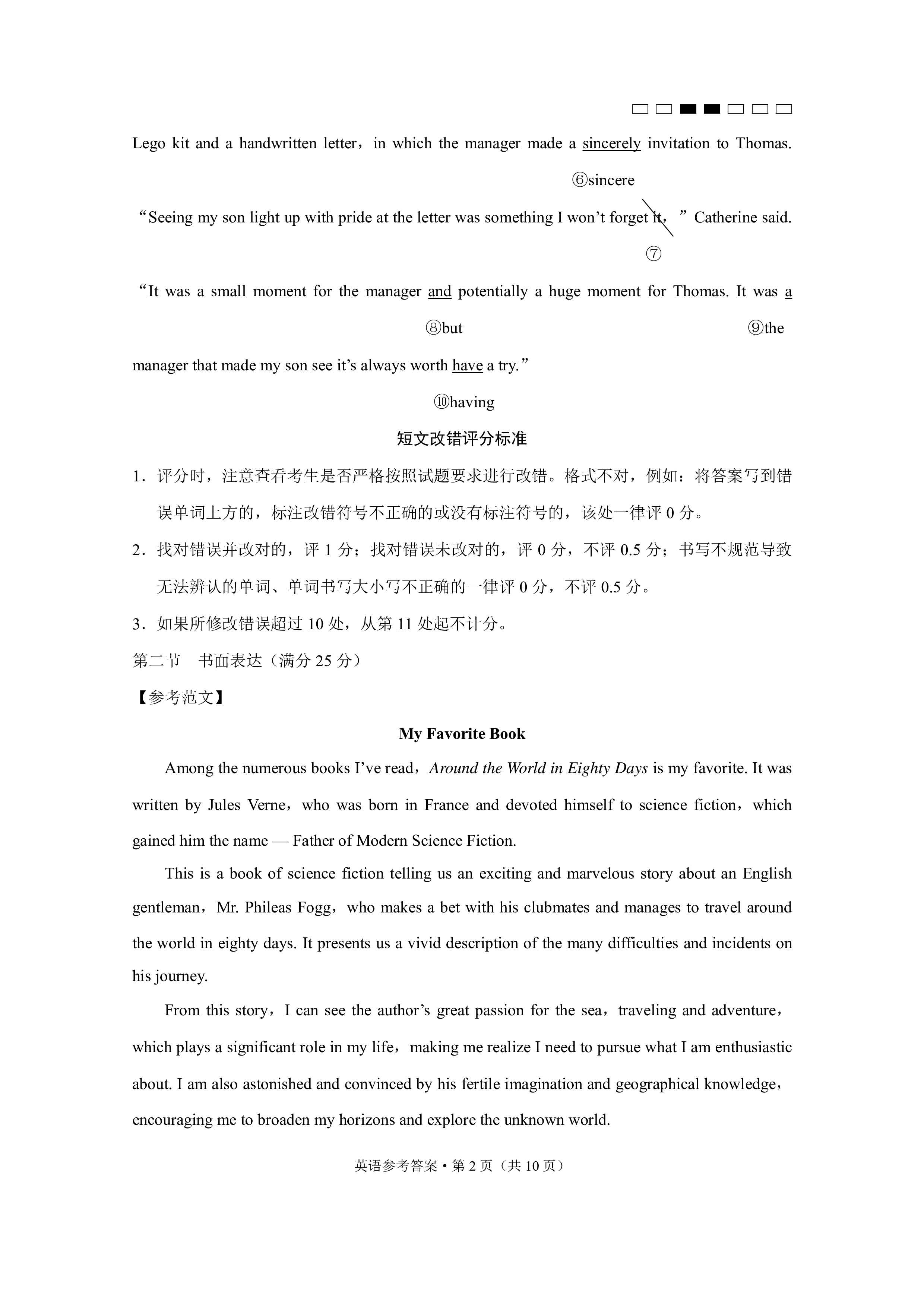 2024届衡水金卷先享题 分科综合卷 全国乙卷 英语(一)1试题